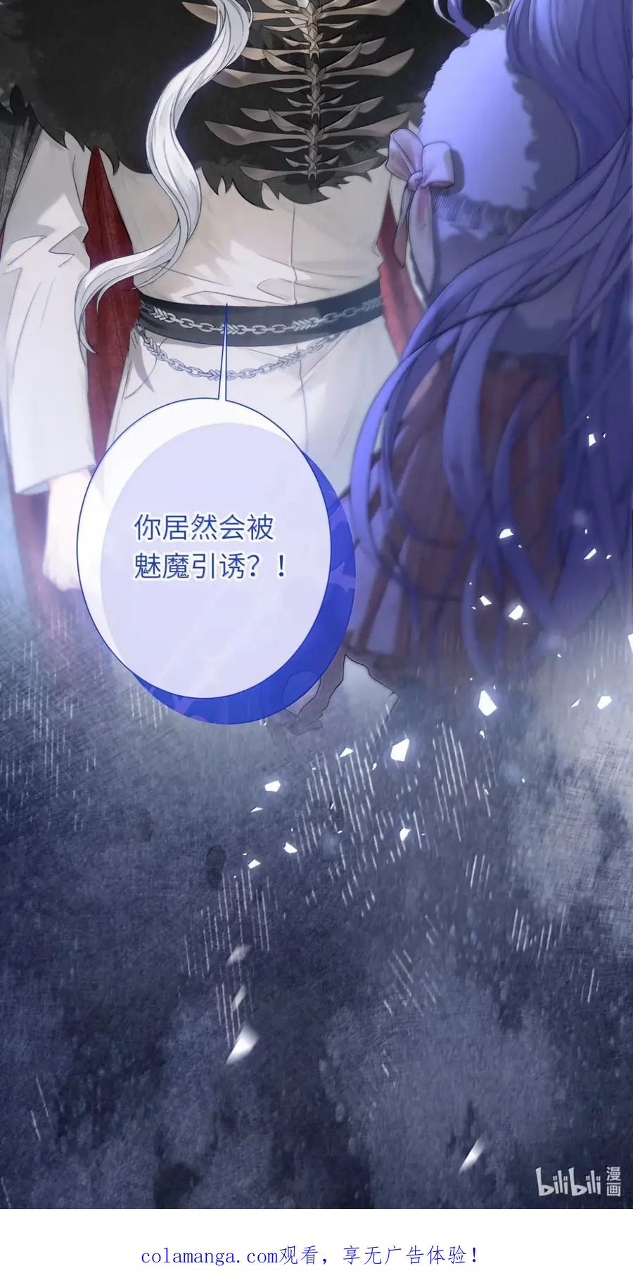 饲养恶龙的新娘 - 026 你不是真心的 - 第34张图