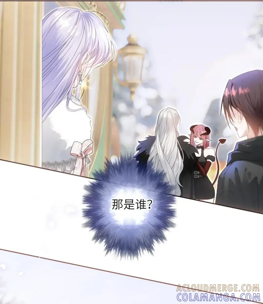 饲养恶龙的新娘 - 026 你不是真心的 - 第21张图