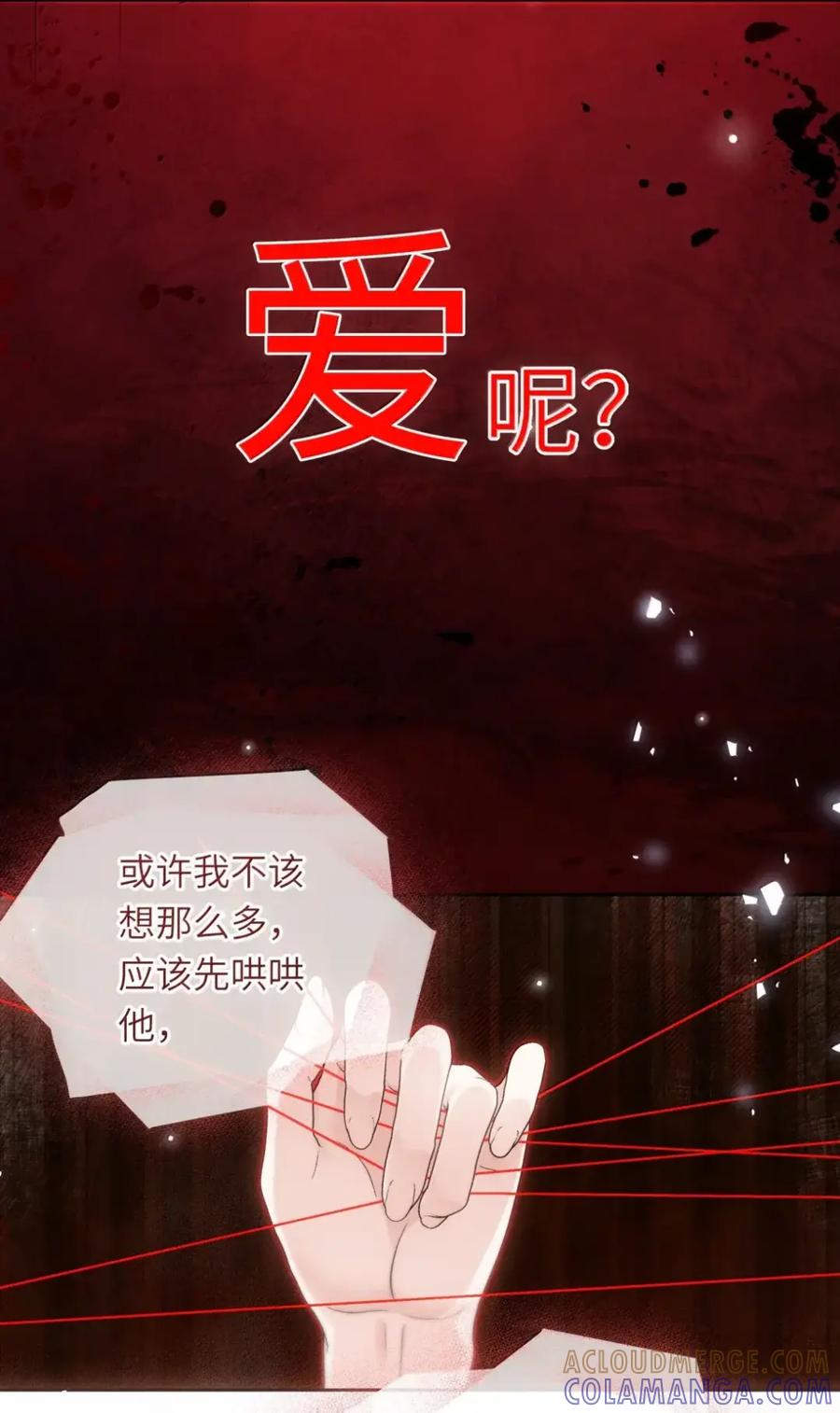 饲养恶龙的新娘 - 026 你不是真心的 - 第13张图