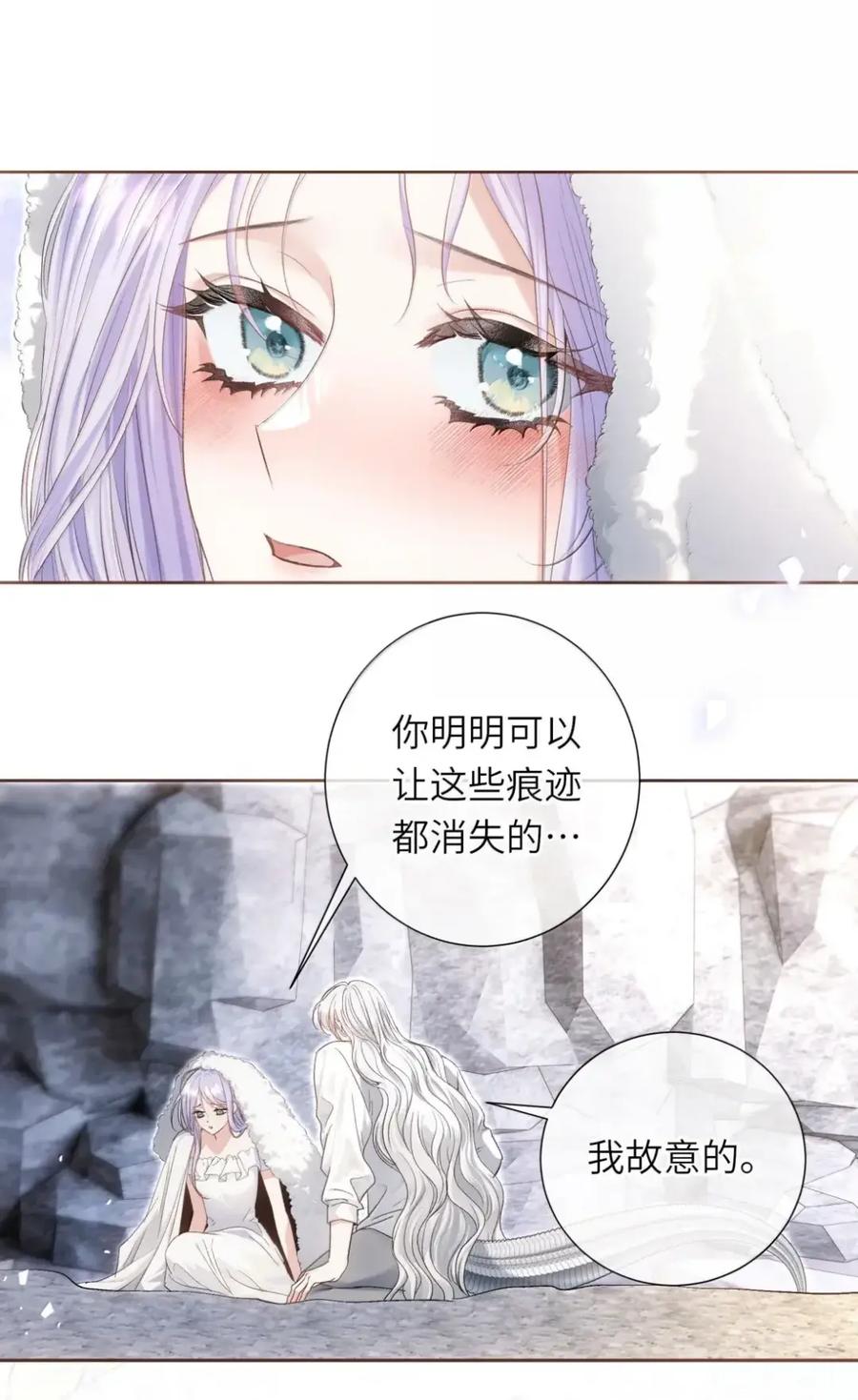 饲养恶龙的新娘 - 026 你不是真心的 - 第8张图