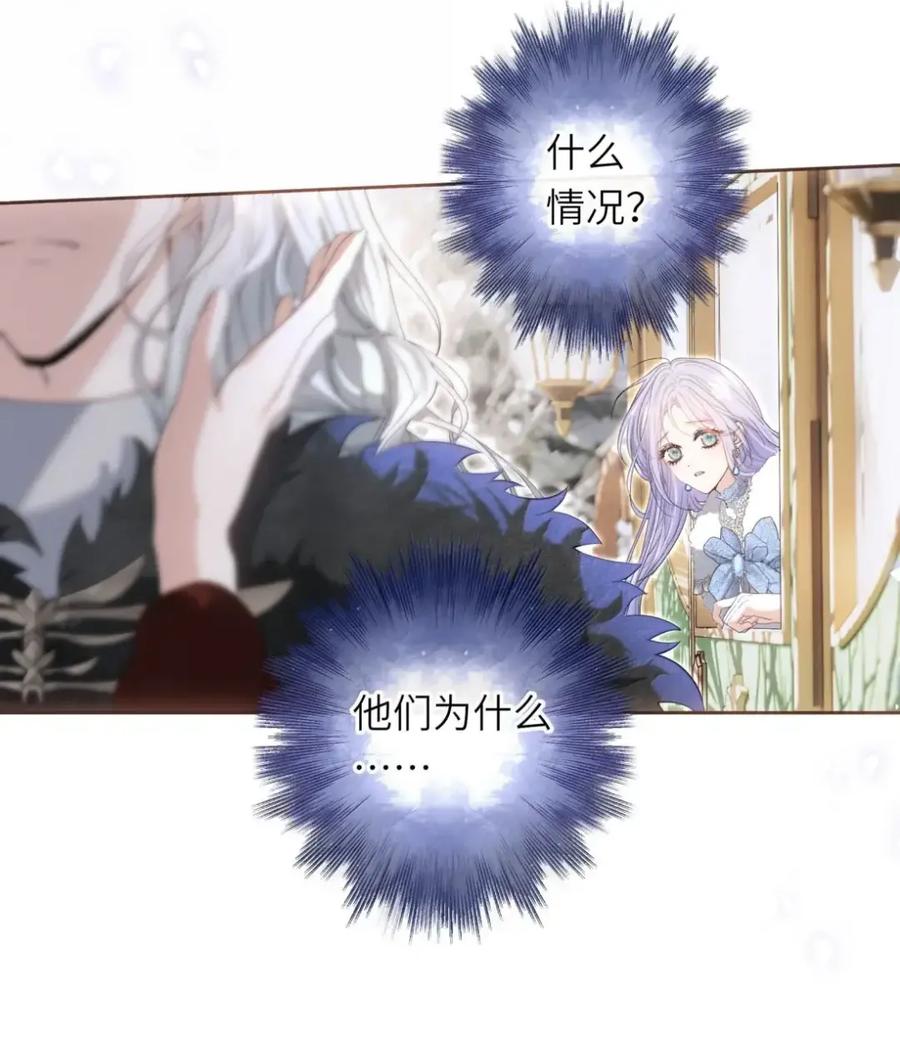 饲养恶龙的新娘 - 026 你不是真心的 - 第24张图