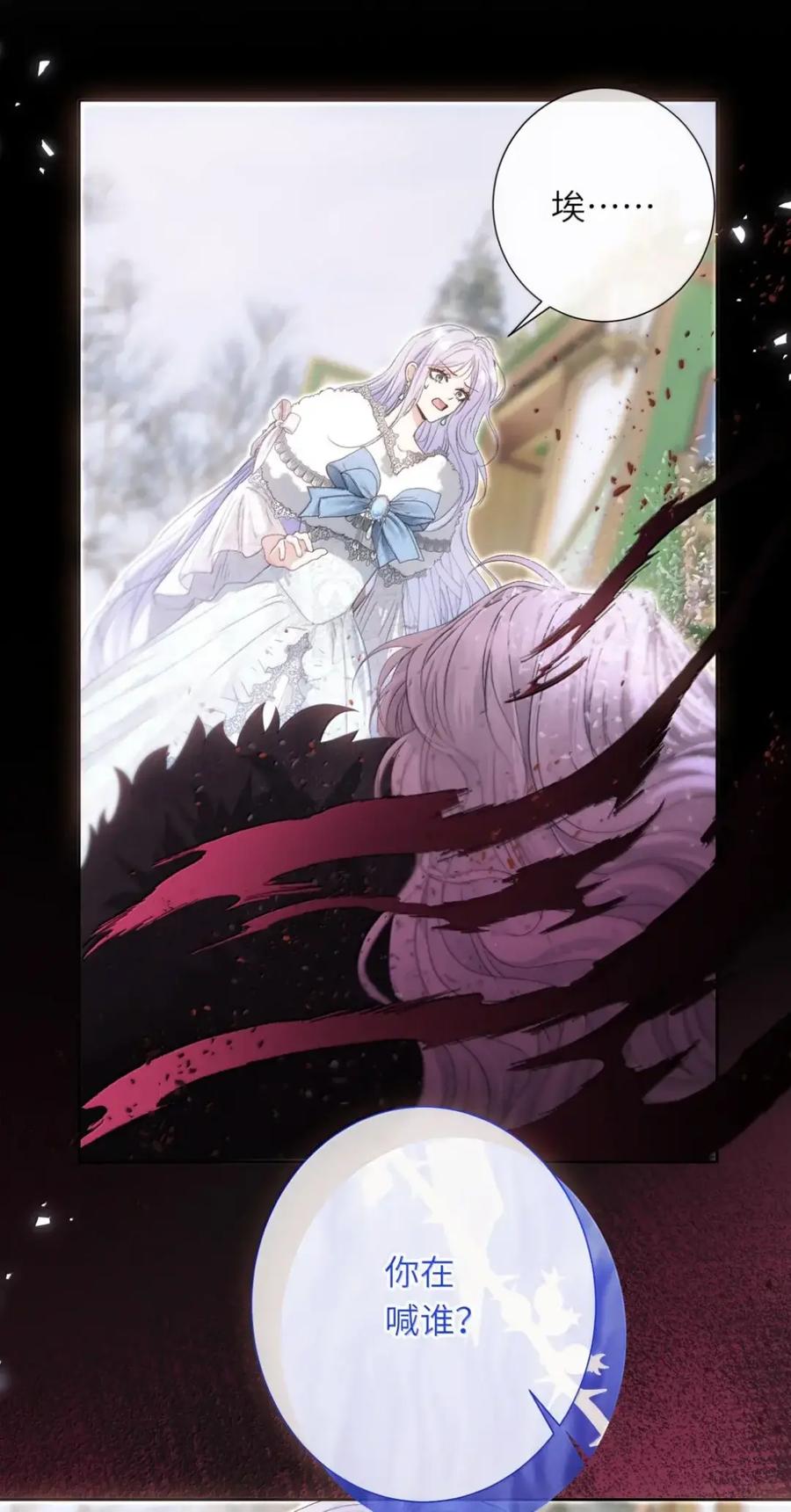 饲养恶龙的新娘 - 026 你不是真心的 - 第32张图