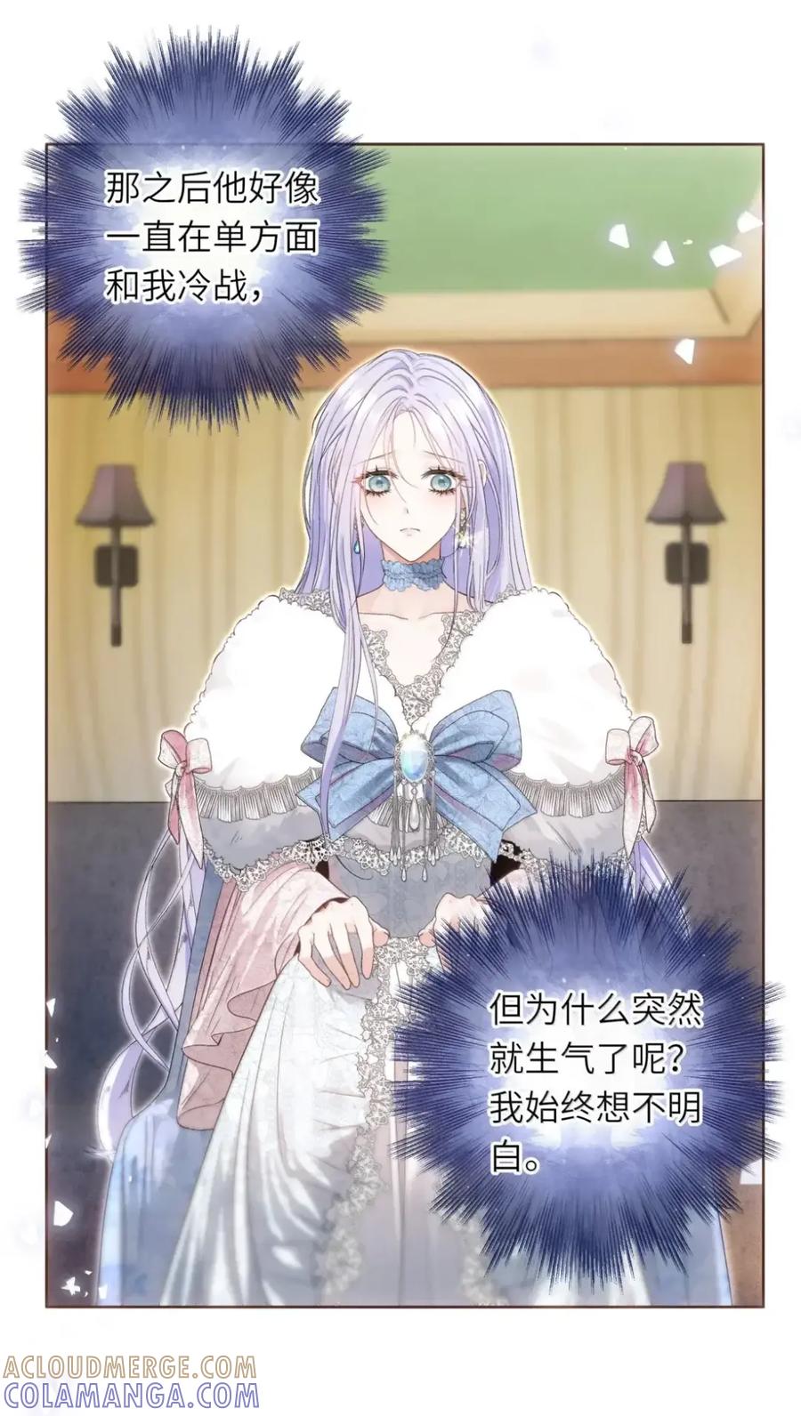 饲养恶龙的新娘 - 026 你不是真心的 - 第19张图