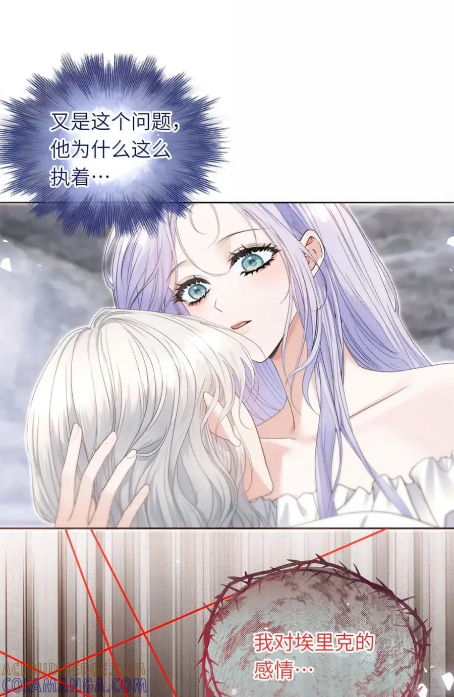 饲养恶龙的新娘 - 026 你不是真心的 - 第11张图