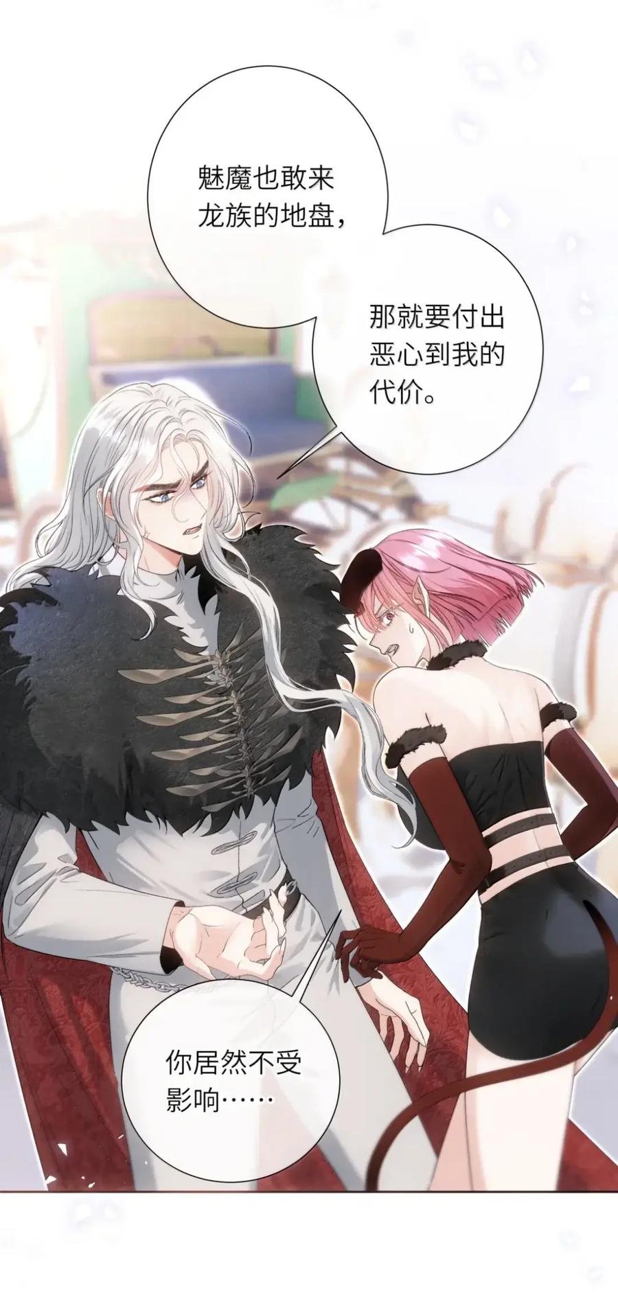 饲养恶龙的新娘 - 026 你不是真心的 - 第26张图