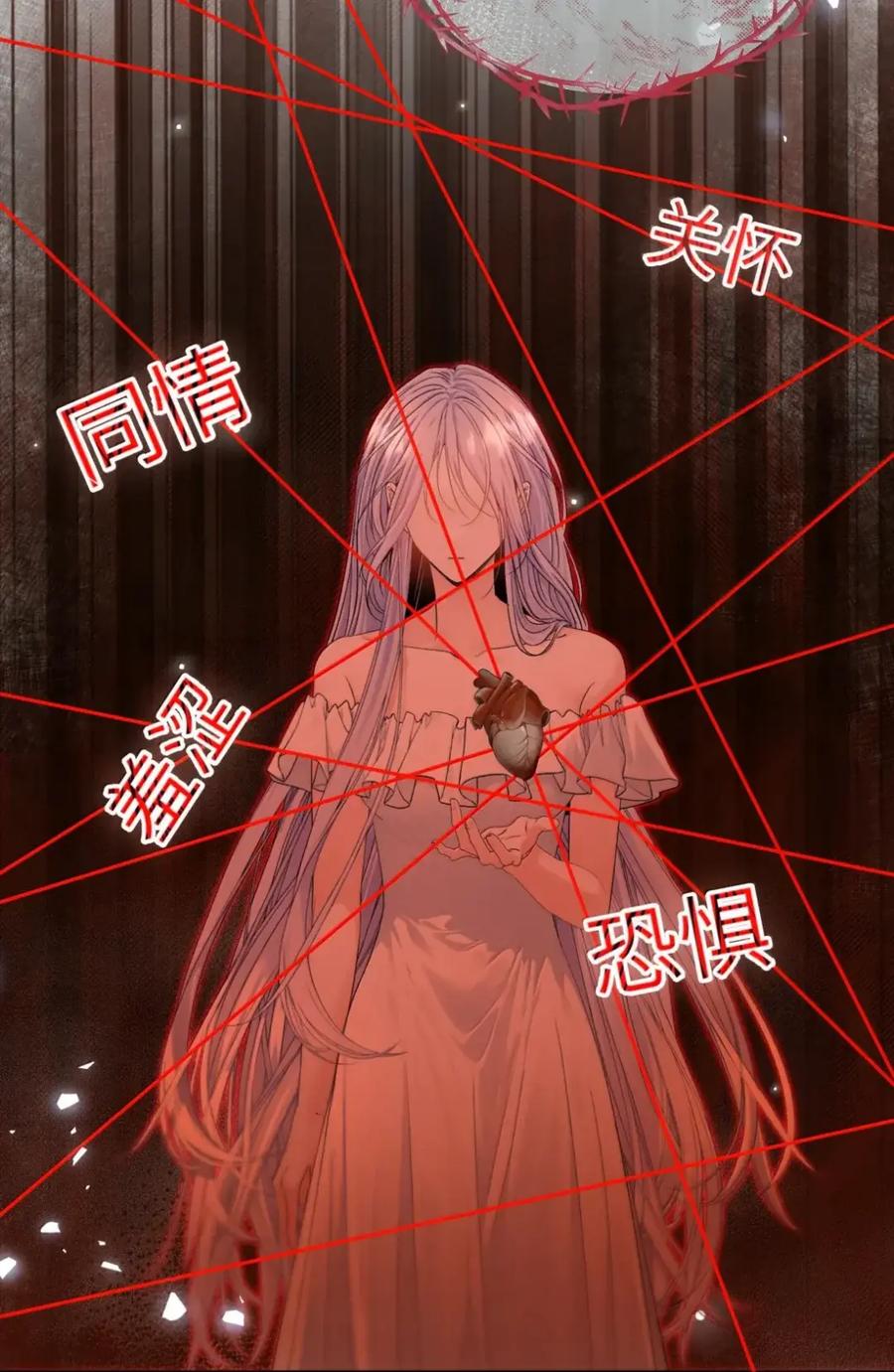 饲养恶龙的新娘 - 026 你不是真心的 - 第12张图