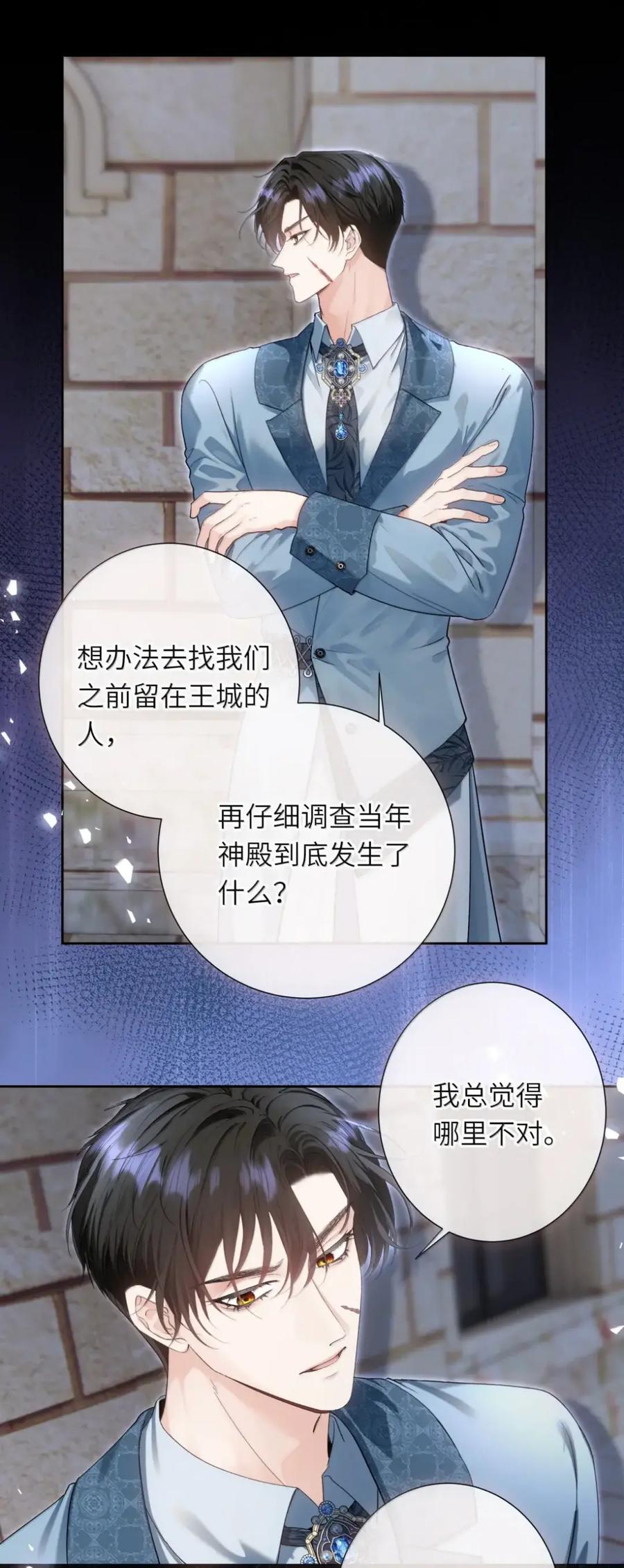 饲养恶龙的新娘 - 027 总有一天你会爱上我 - 第14张图