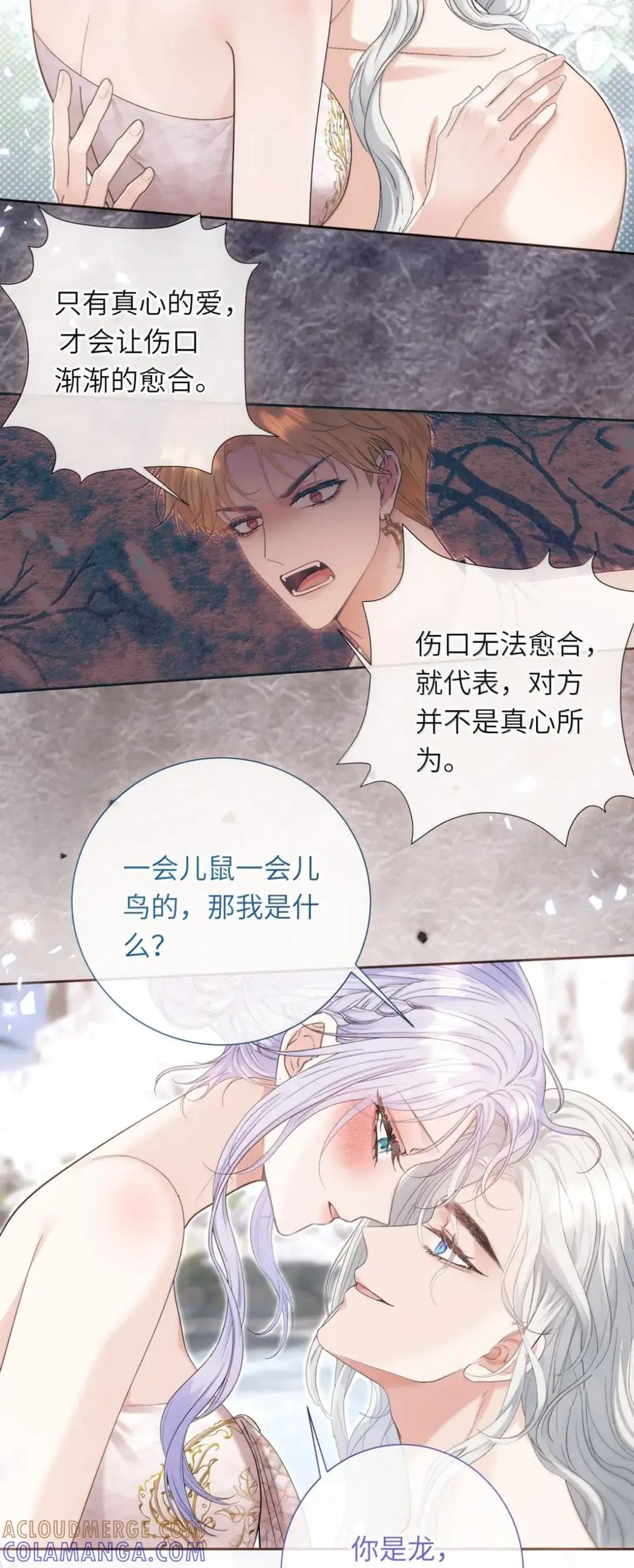 饲养恶龙的新娘 - 027 总有一天你会爱上我 - 第27张图