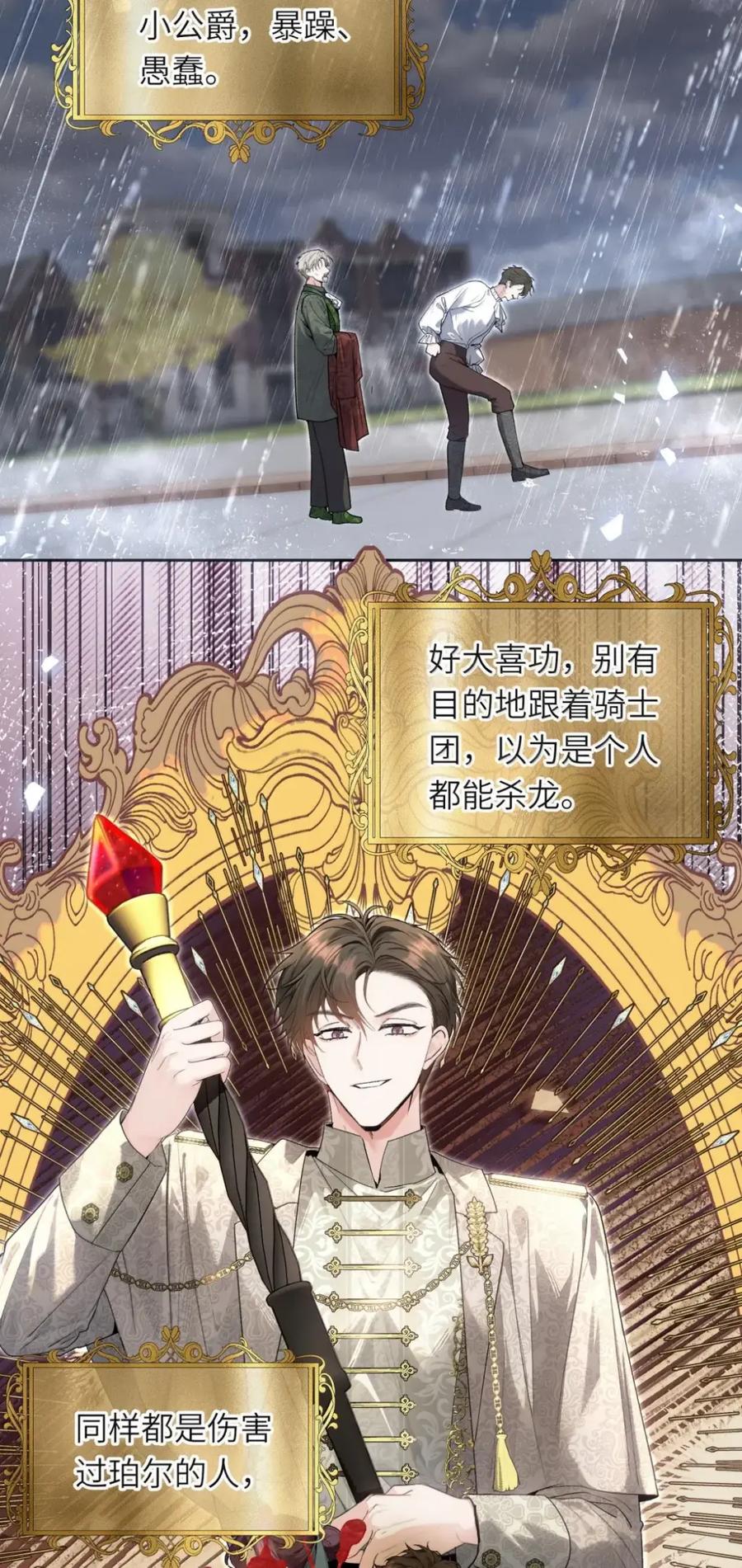 饲养恶龙的新娘 - 027 总有一天你会爱上我 - 第12张图