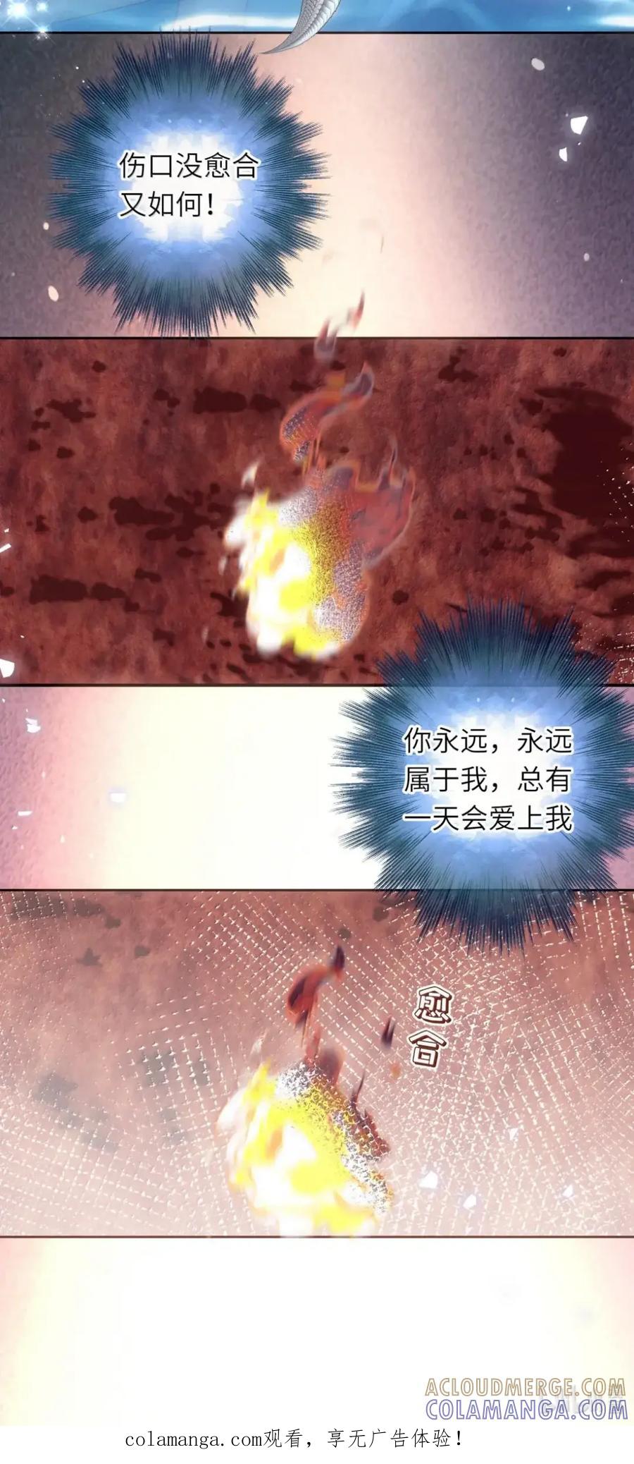 饲养恶龙的新娘 - 027 总有一天你会爱上我 - 第29张图