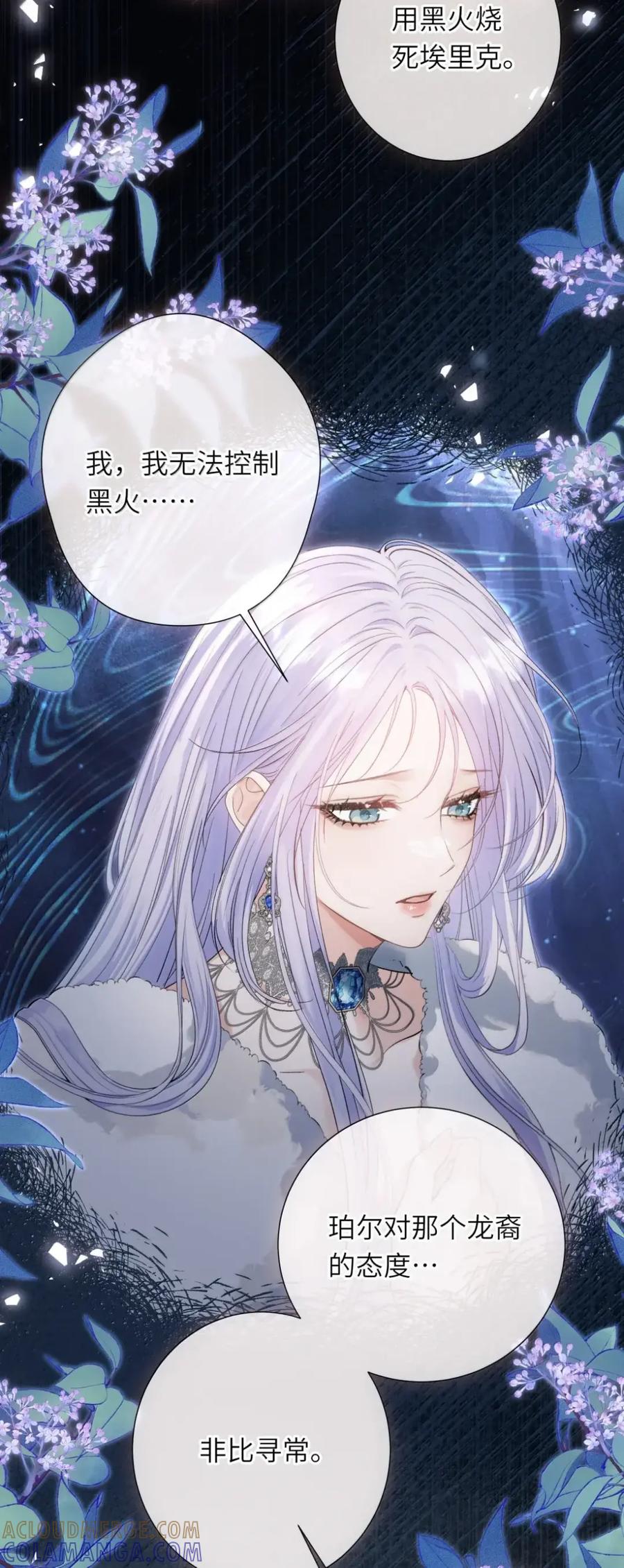 饲养恶龙的新娘 - 027 总有一天你会爱上我 - 第15张图