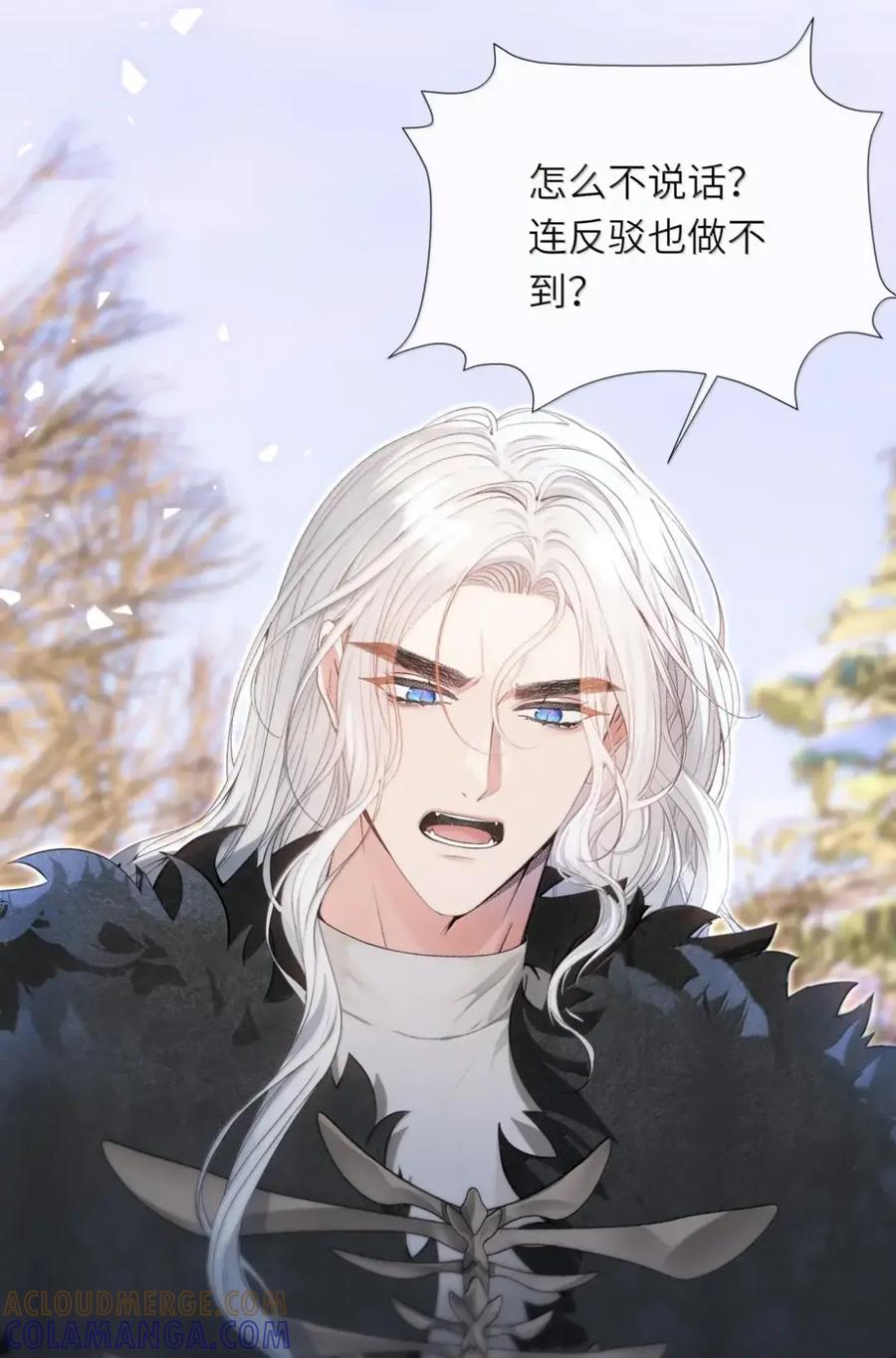 饲养恶龙的新娘 - 027 总有一天你会爱上我 - 第3张图