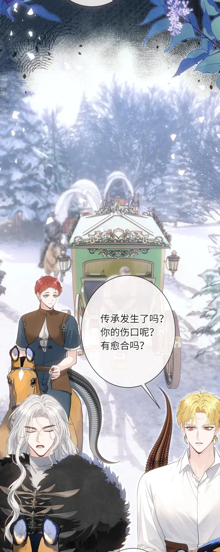 饲养恶龙的新娘 - 027 总有一天你会爱上我 - 第16张图