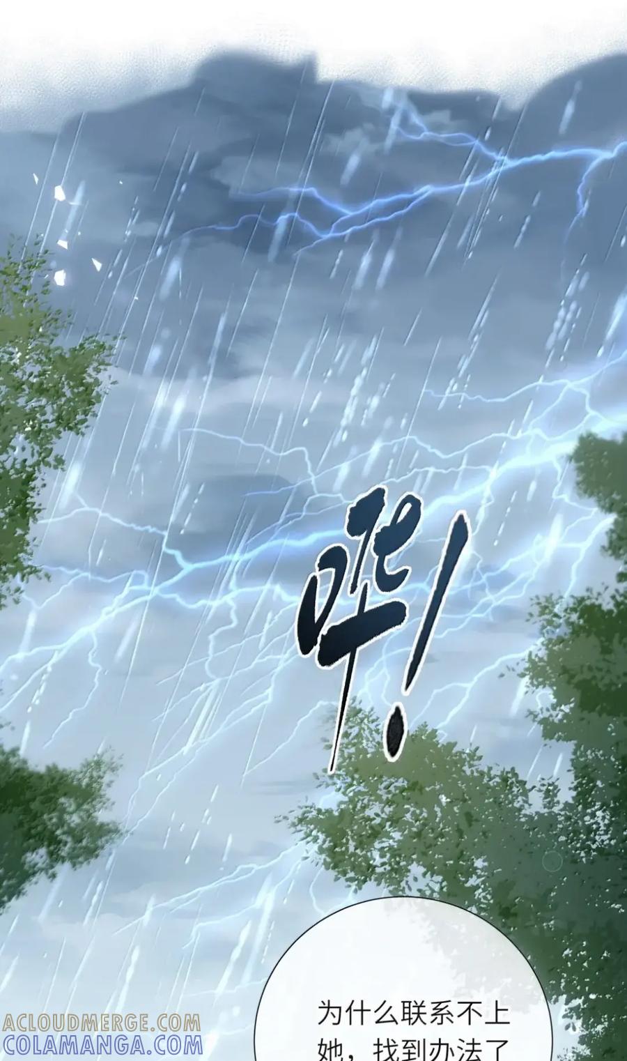 饲养恶龙的新娘 - 027 总有一天你会爱上我 - 第9张图