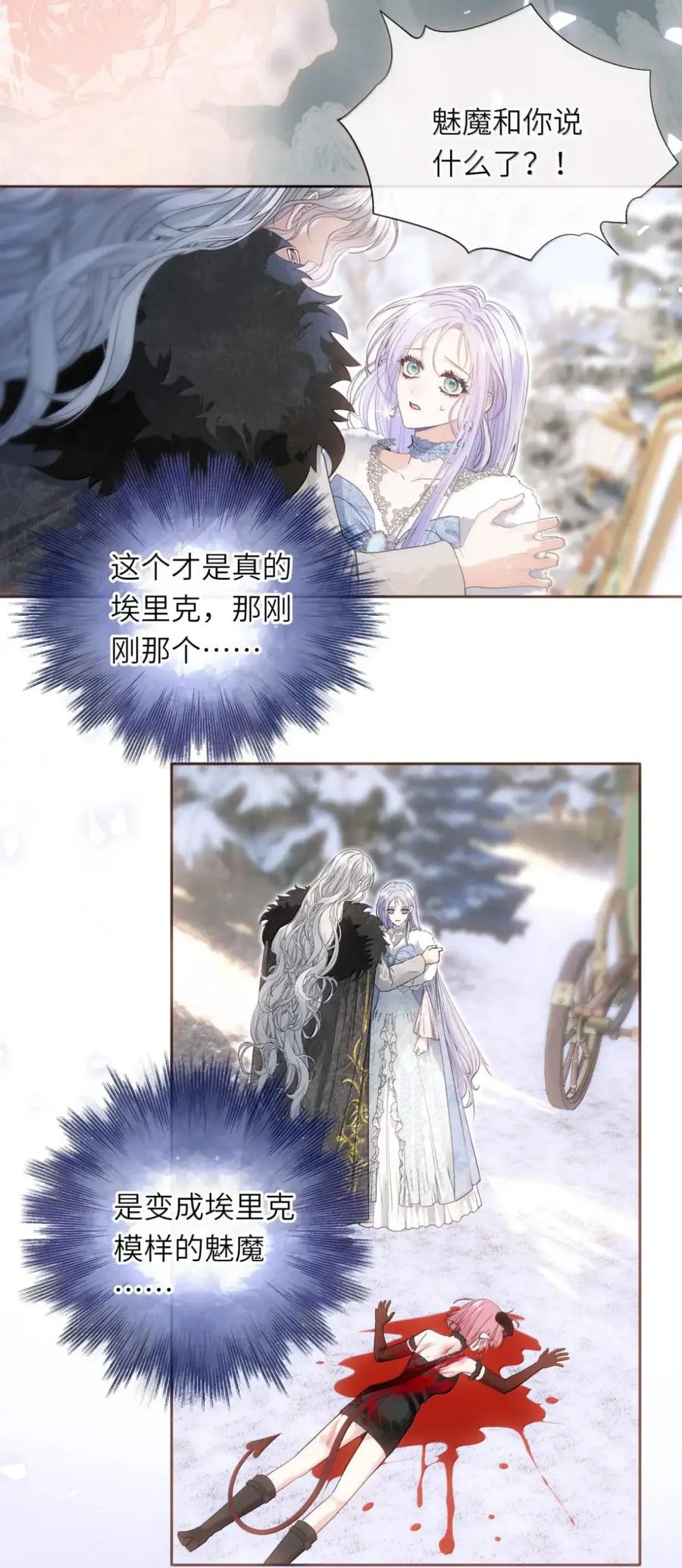 饲养恶龙的新娘 - 027 总有一天你会爱上我 - 第2张图