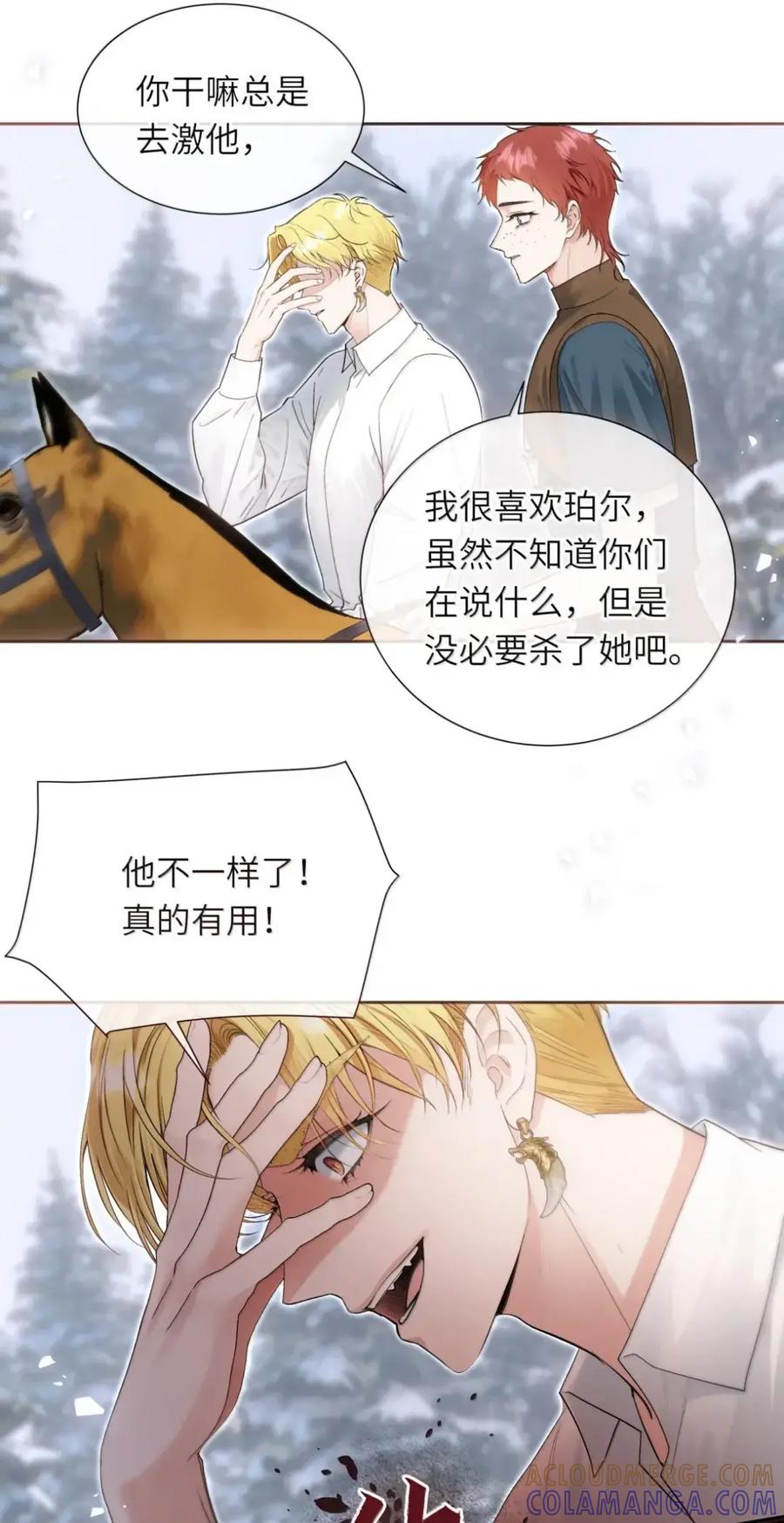 饲养恶龙的新娘 - 027 总有一天你会爱上我 - 第19张图