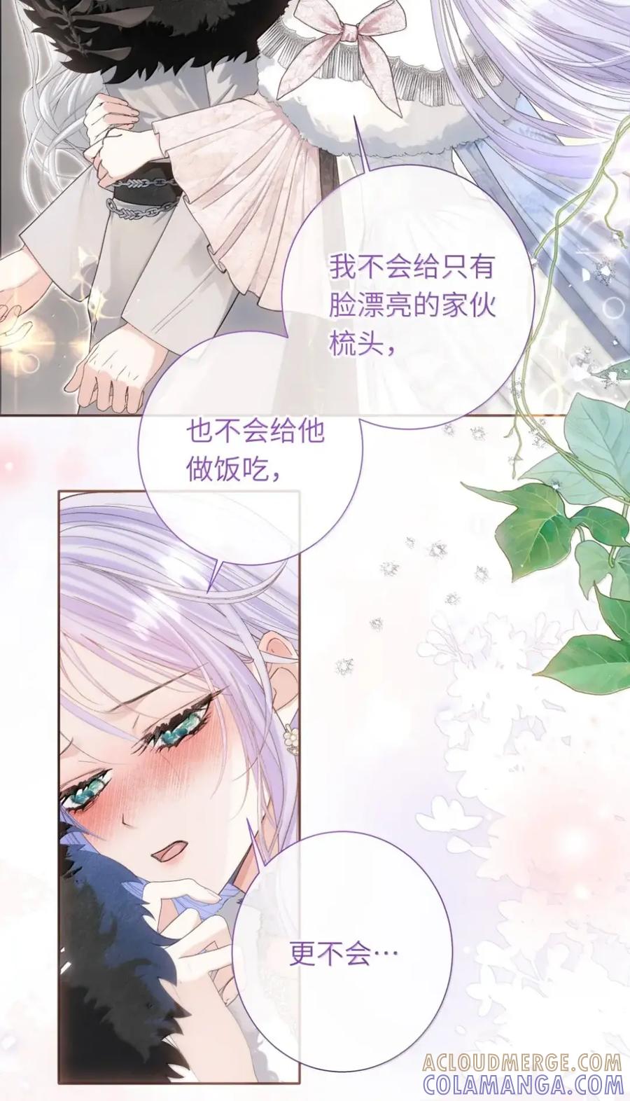 饲养恶龙的新娘 - 027 总有一天你会爱上我 - 第7张图