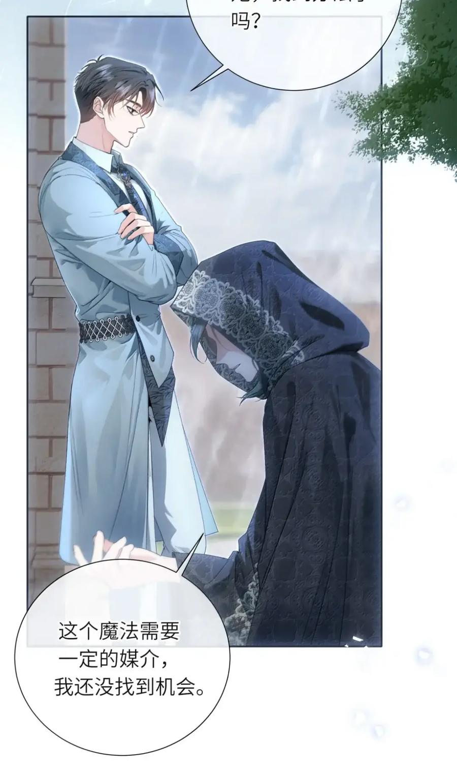 饲养恶龙的新娘 - 027 总有一天你会爱上我 - 第10张图