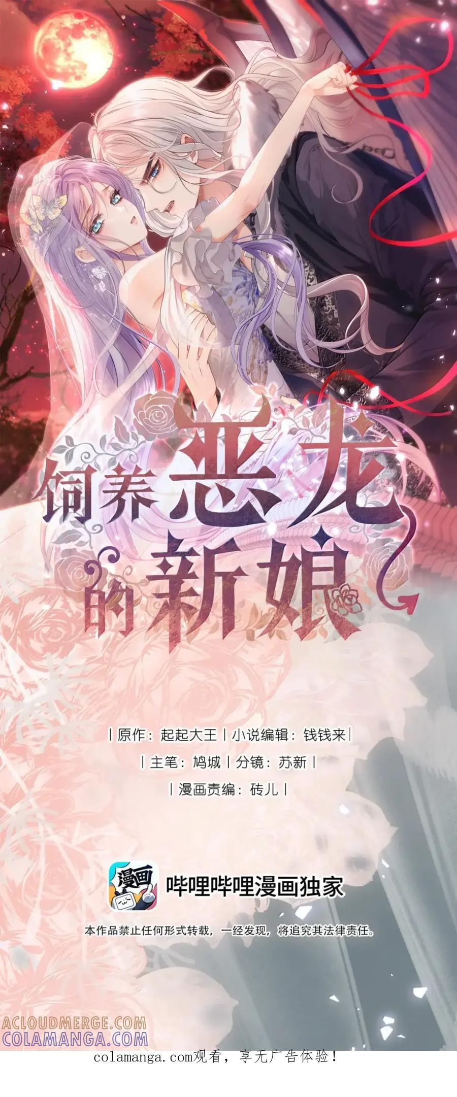 饲养恶龙的新娘 - 027 总有一天你会爱上我 - 第1张图