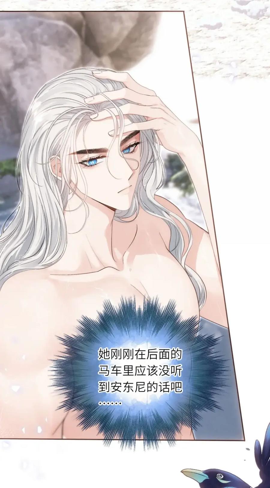 饲养恶龙的新娘 - 027 总有一天你会爱上我 - 第22张图