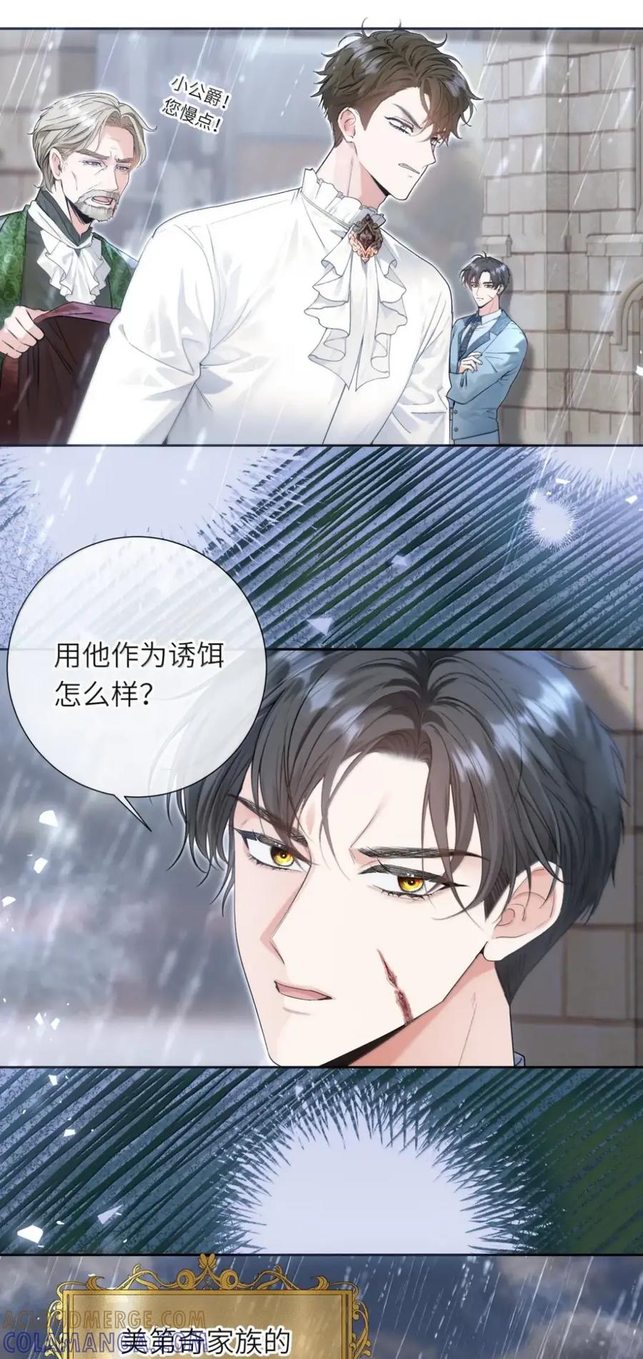 饲养恶龙的新娘 - 027 总有一天你会爱上我 - 第11张图