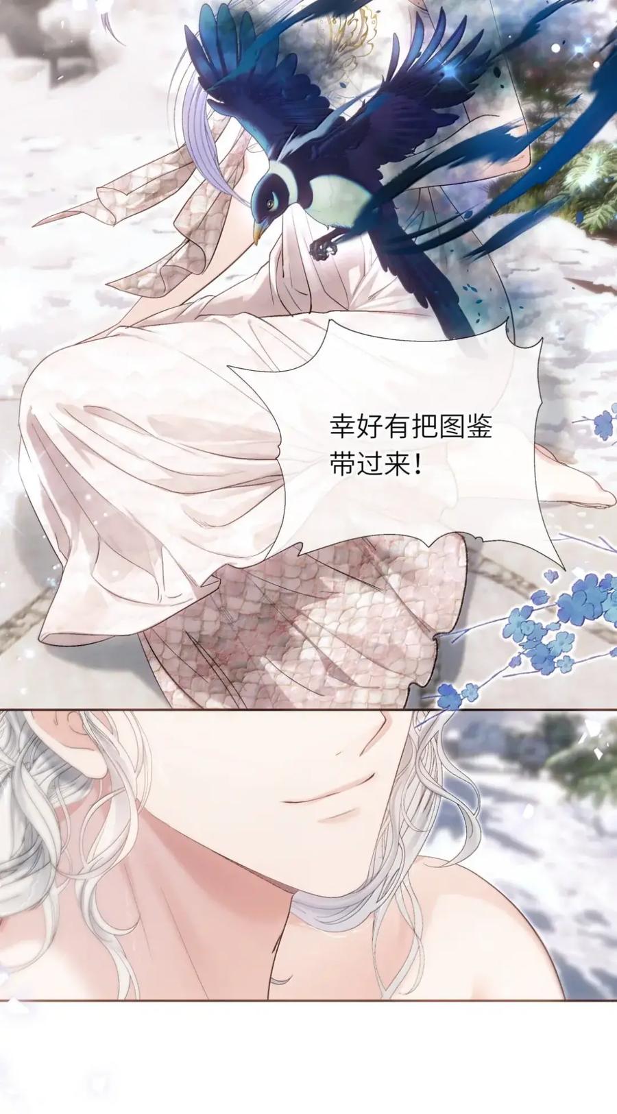 饲养恶龙的新娘 - 027 总有一天你会爱上我 - 第24张图