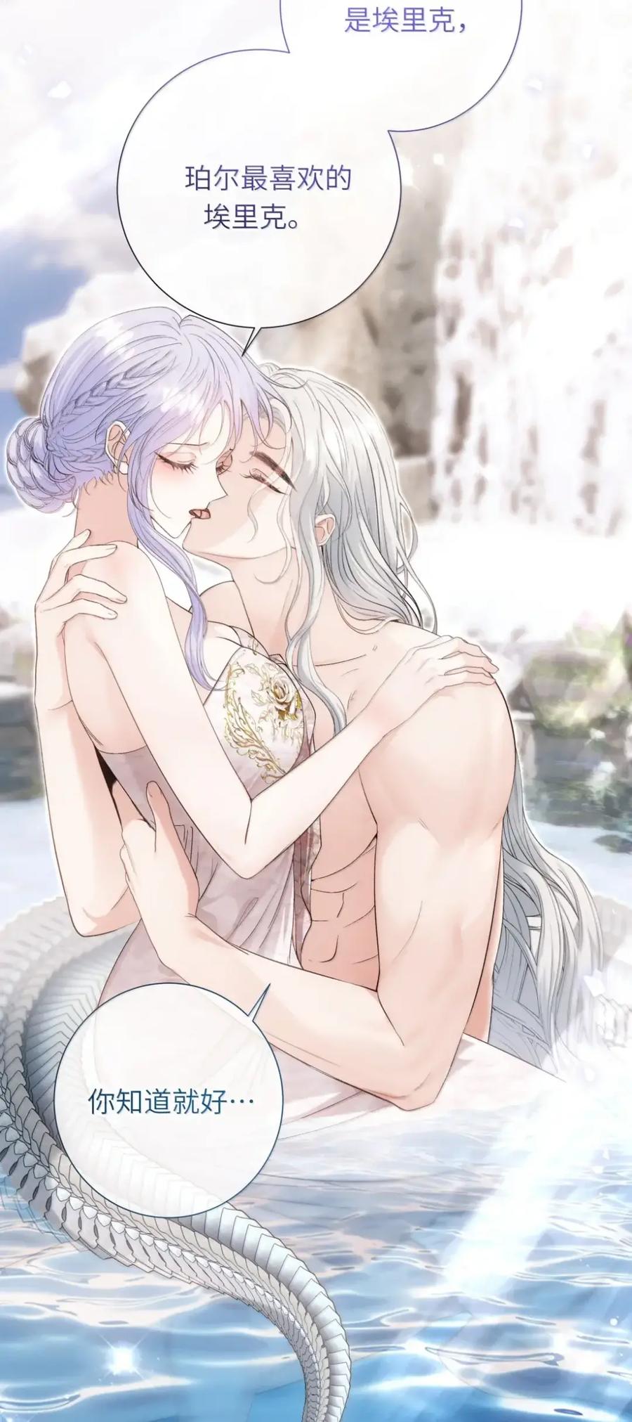 饲养恶龙的新娘 - 027 总有一天你会爱上我 - 第28张图