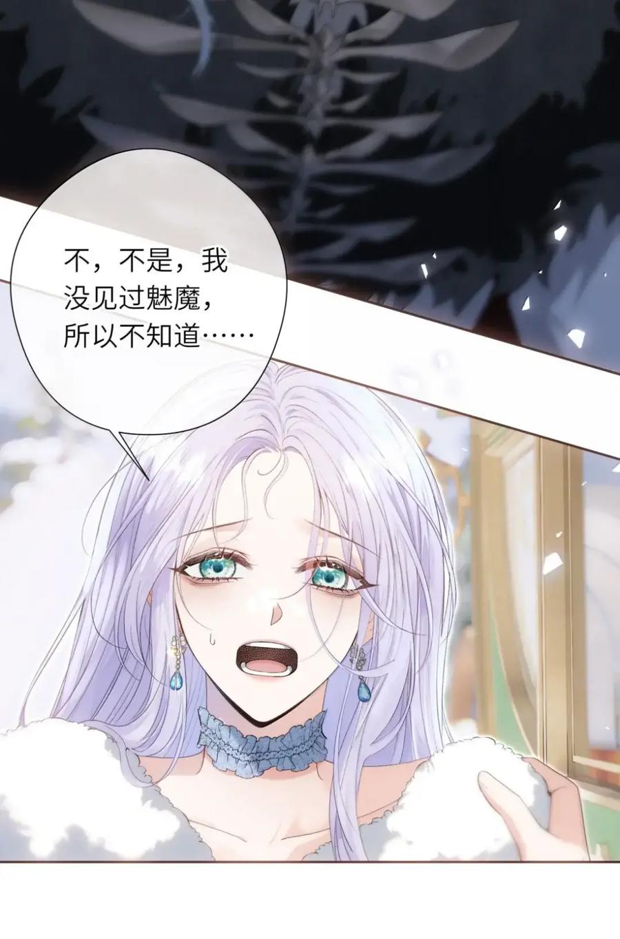 饲养恶龙的新娘 - 027 总有一天你会爱上我 - 第4张图