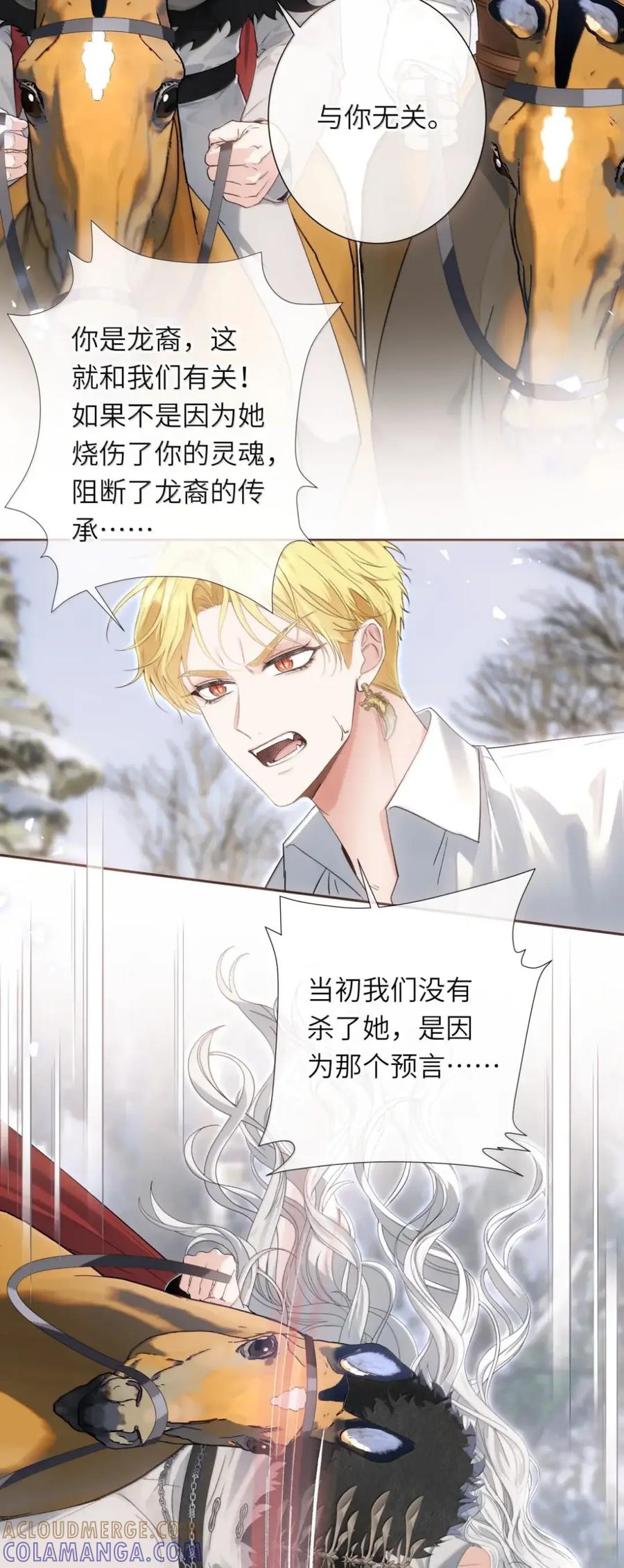 饲养恶龙的新娘 - 027 总有一天你会爱上我 - 第17张图