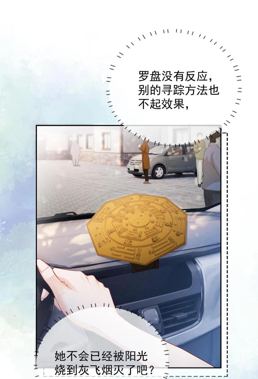 《黑夜轻吻我》04 破碎 第10页