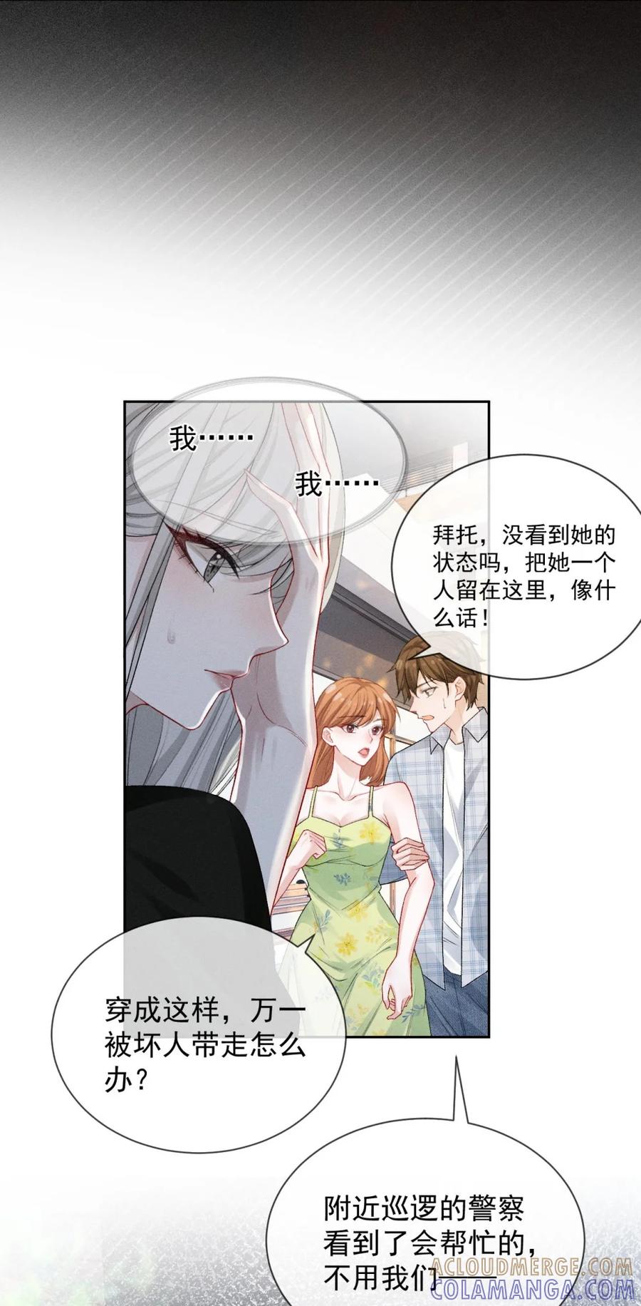 《黑夜轻吻我》04 破碎 第23页