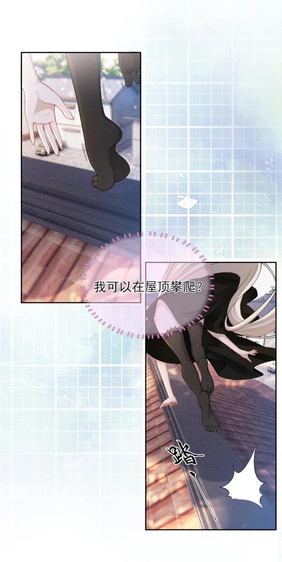 《黑夜轻吻我》04 破碎 第4页