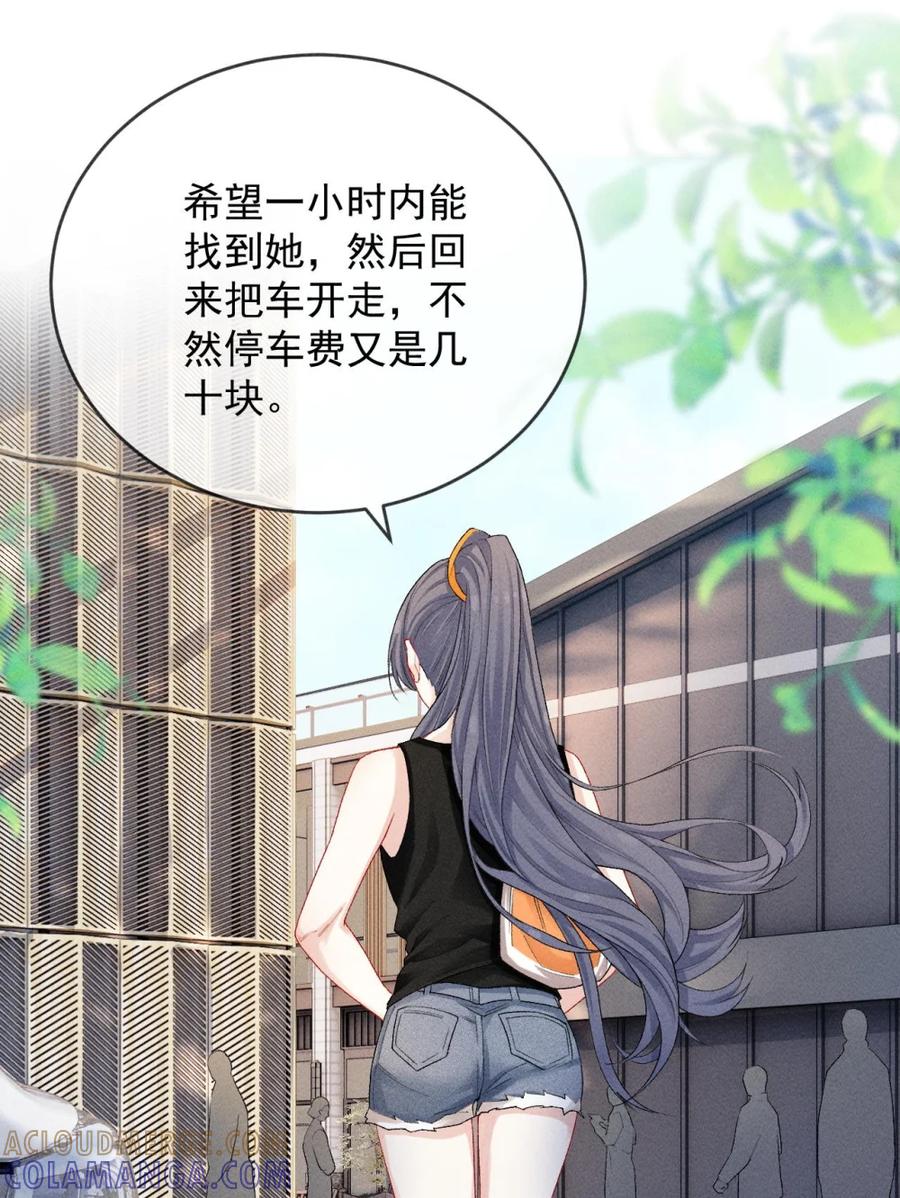 《黑夜轻吻我》04 破碎 第33页