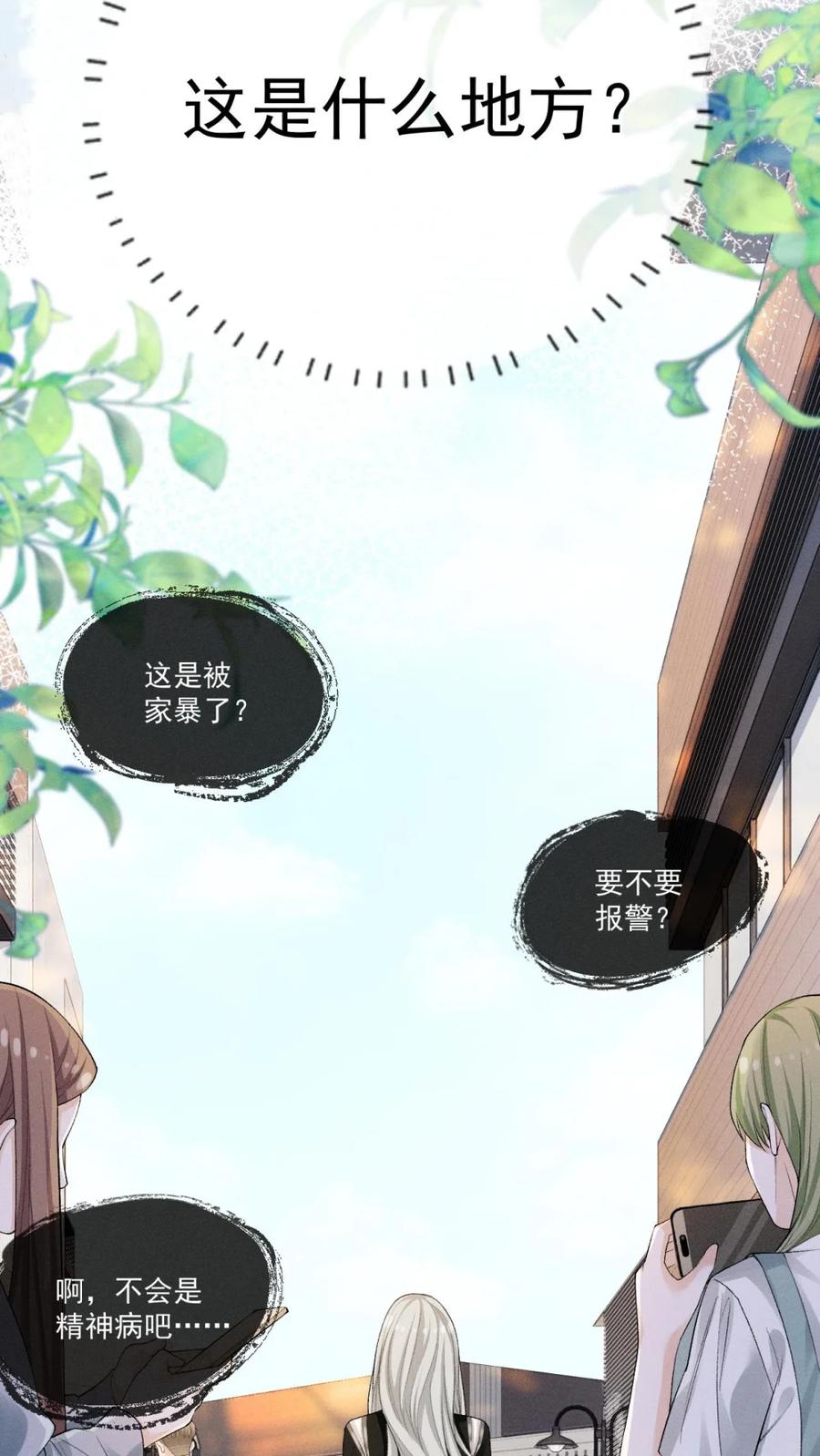 《黑夜轻吻我》04 破碎 第16页