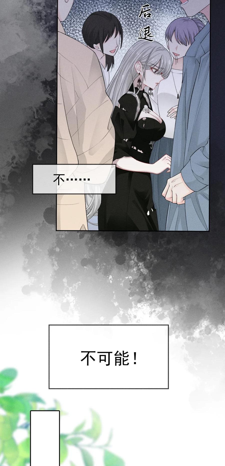《黑夜轻吻我》04 破碎 第30页