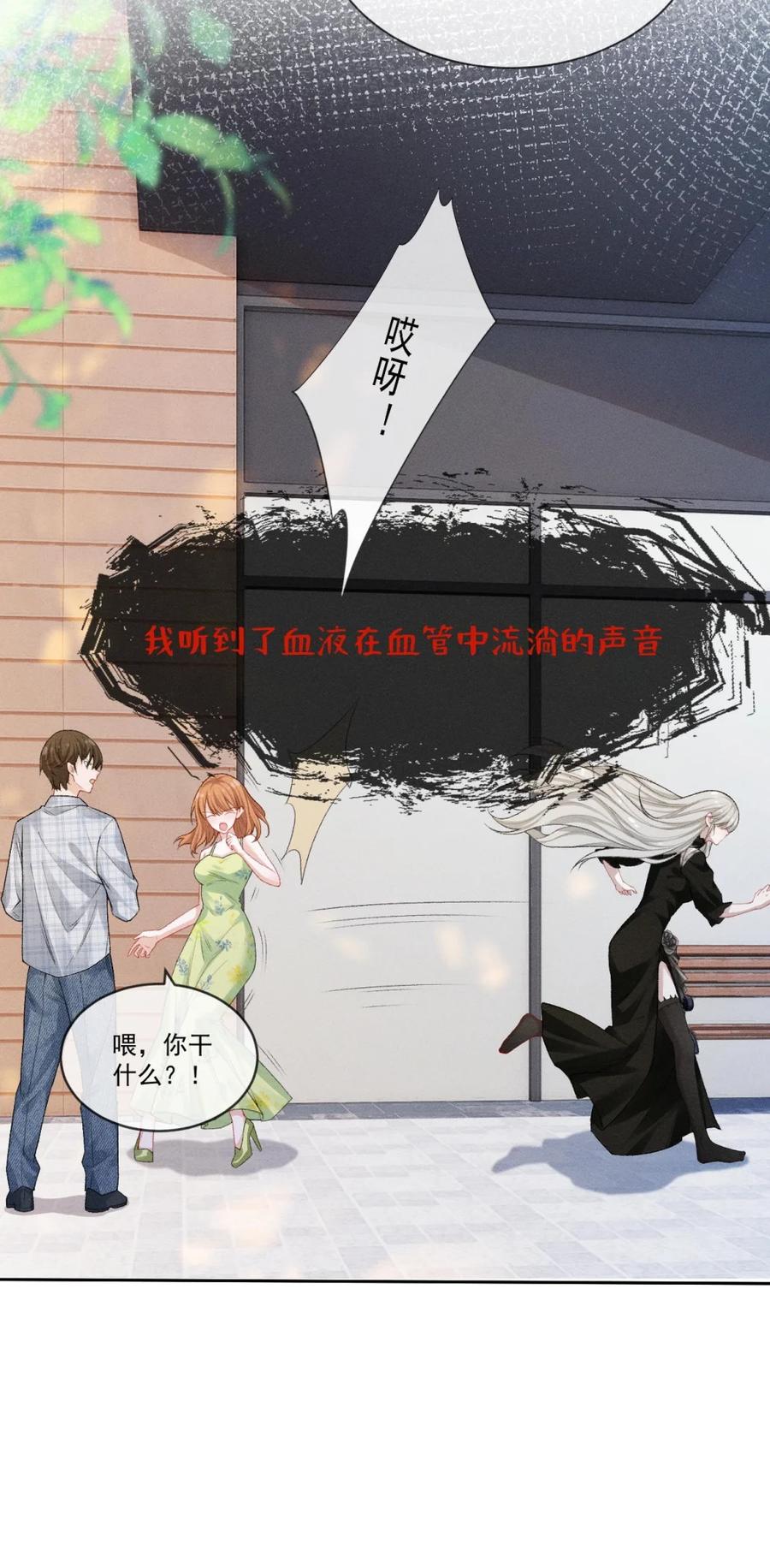 《黑夜轻吻我》04 破碎 第24页