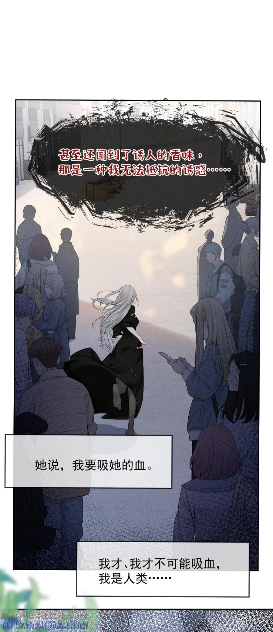 《黑夜轻吻我》04 破碎 第25页