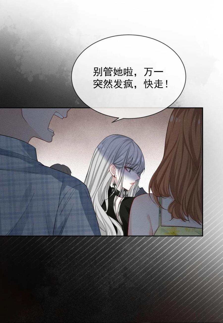 《黑夜轻吻我》04 破碎 第20页
