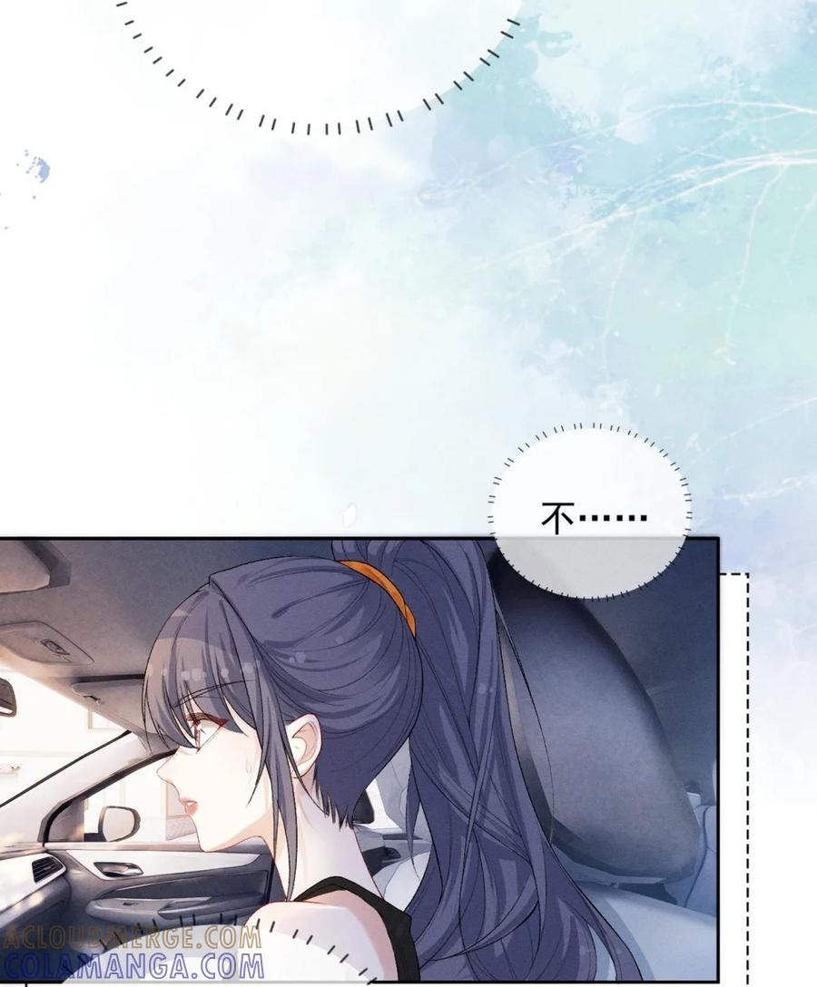 《黑夜轻吻我》04 破碎 第11页