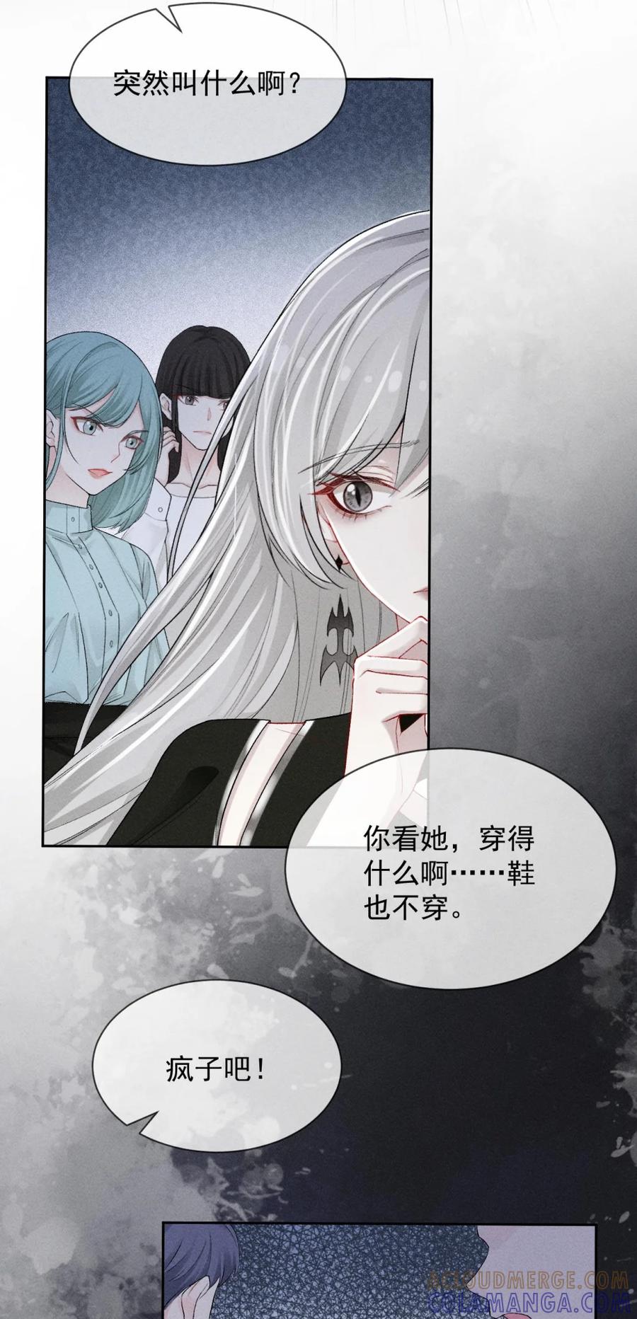 《黑夜轻吻我》04 破碎 第29页