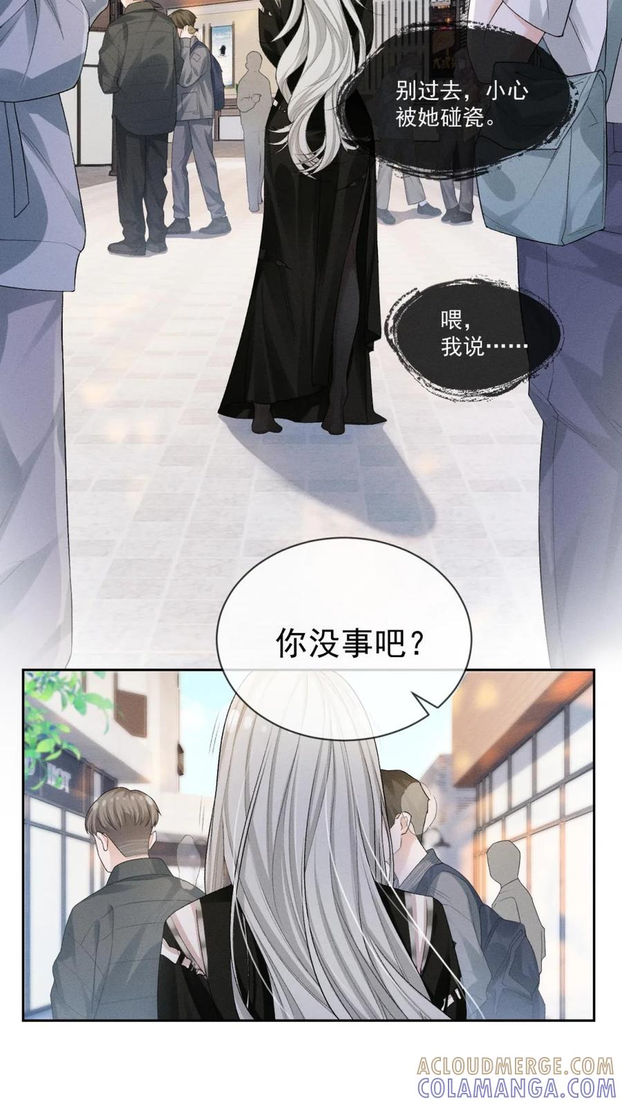 《黑夜轻吻我》04 破碎 第17页
