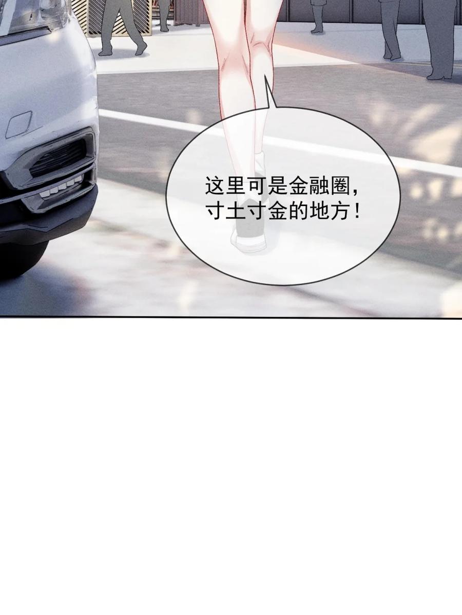 《黑夜轻吻我》04 破碎 第34页