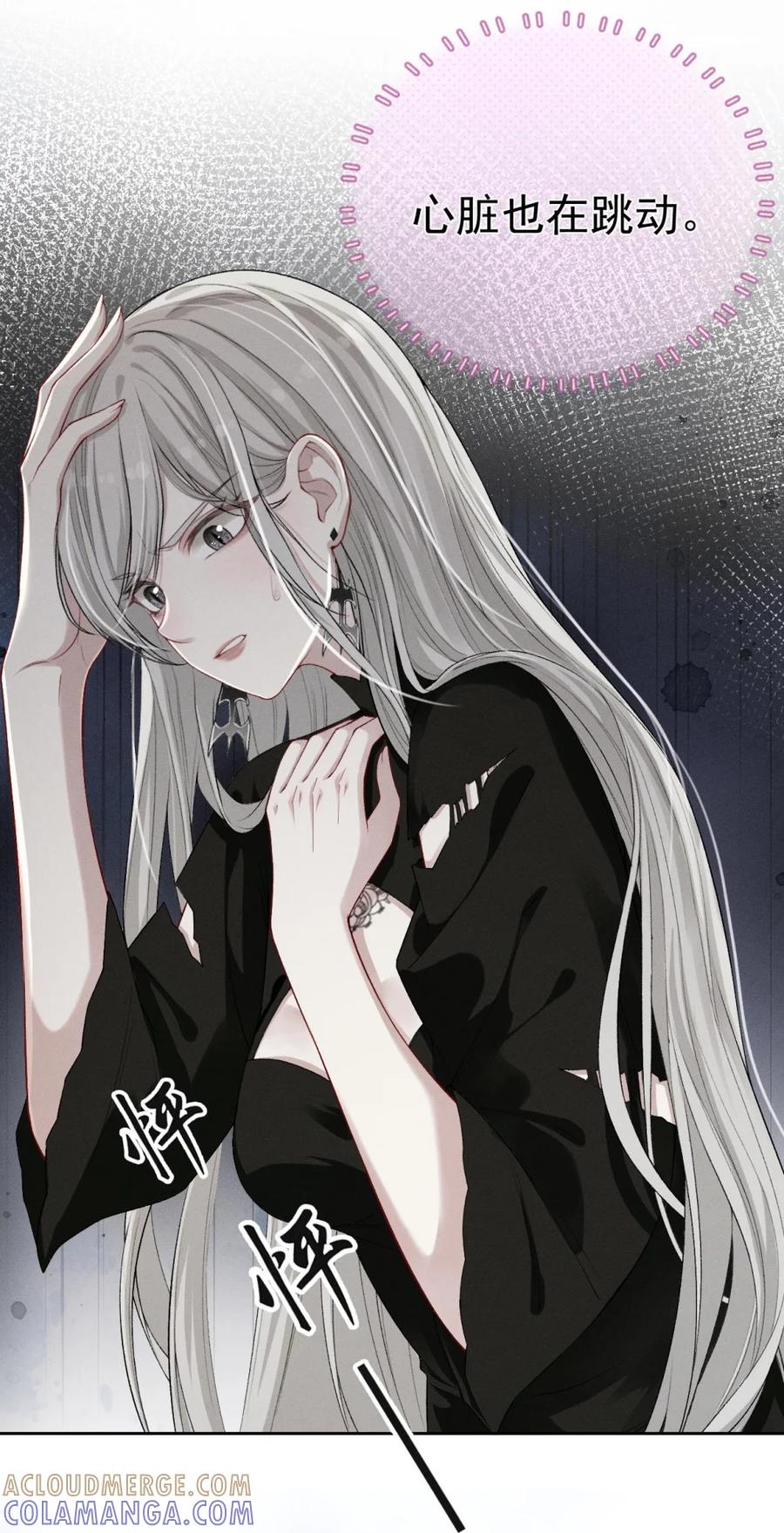 《黑夜轻吻我》04 破碎 第7页