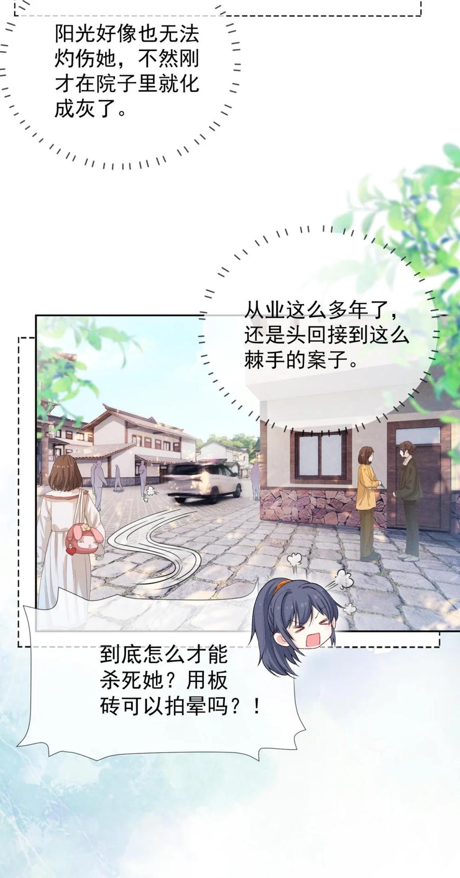 《黑夜轻吻我》04 破碎 第12页