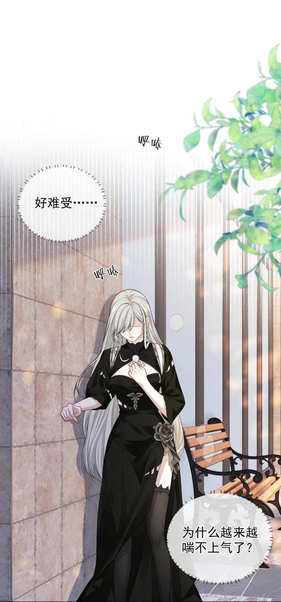 《黑夜轻吻我》04 破碎 第14页