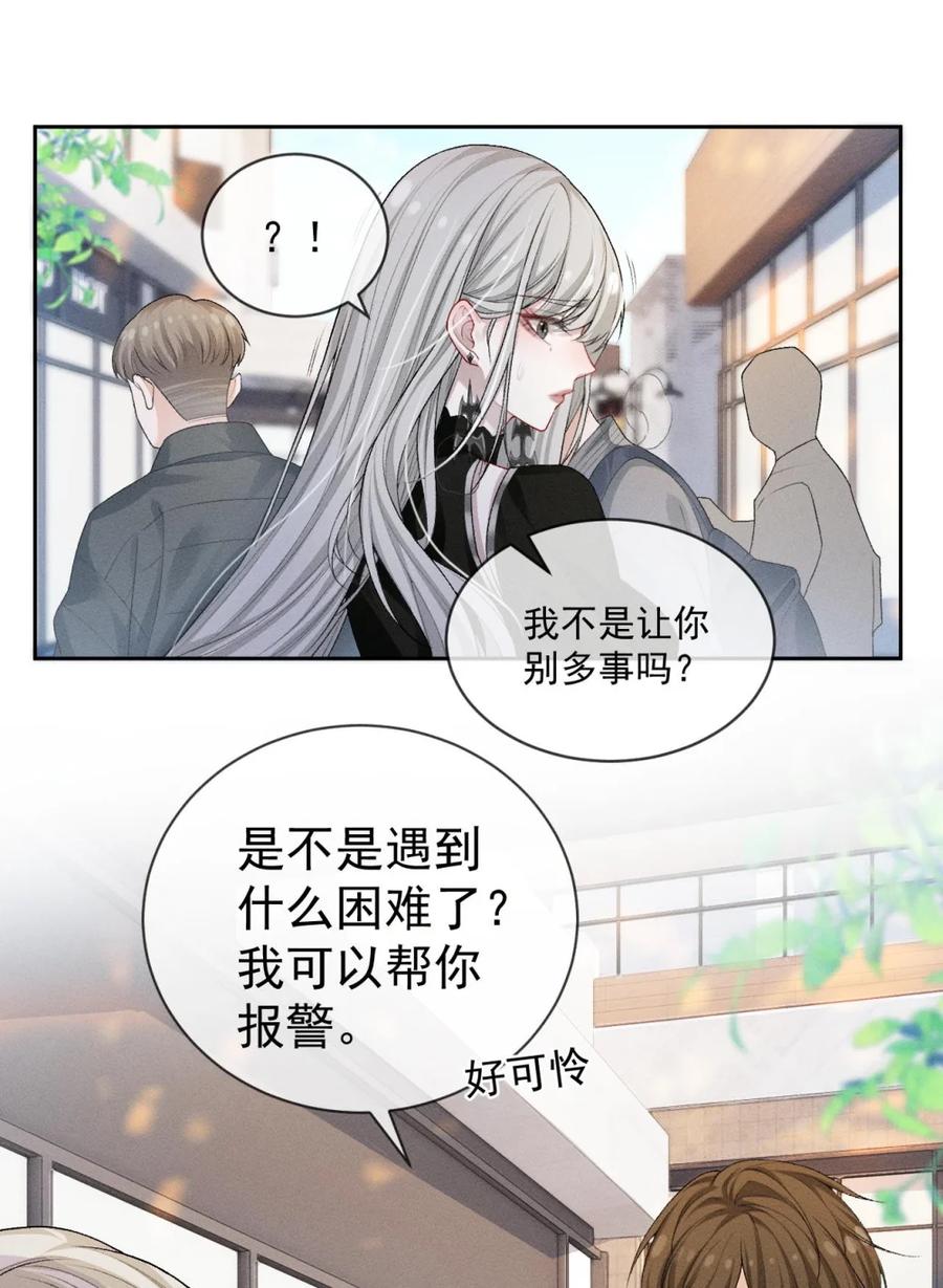 《黑夜轻吻我》04 破碎 第18页