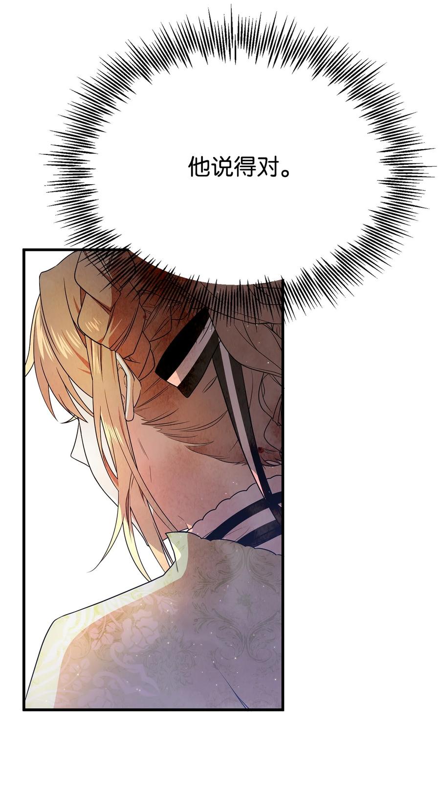 《虽然是魂穿游戏世界里女主的姐粉》05 私聊 第63页