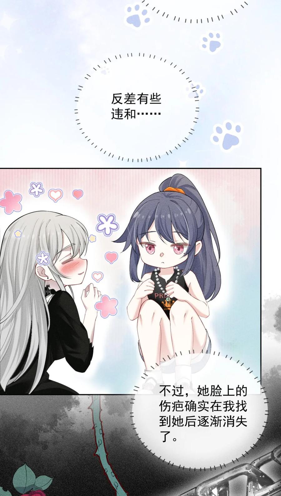 《黑夜轻吻我》05 颜控 第16页