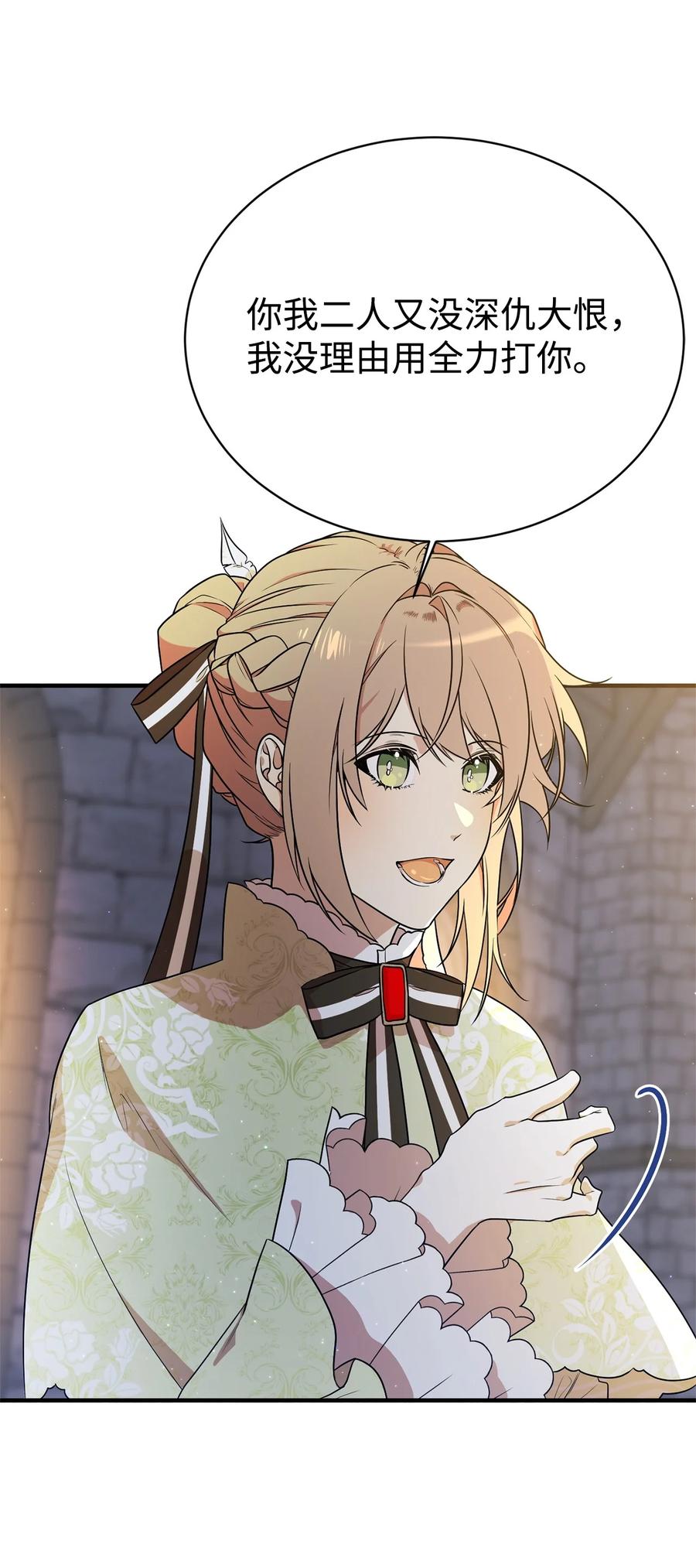 《虽然是魂穿游戏世界里女主的姐粉》05 私聊 第45页