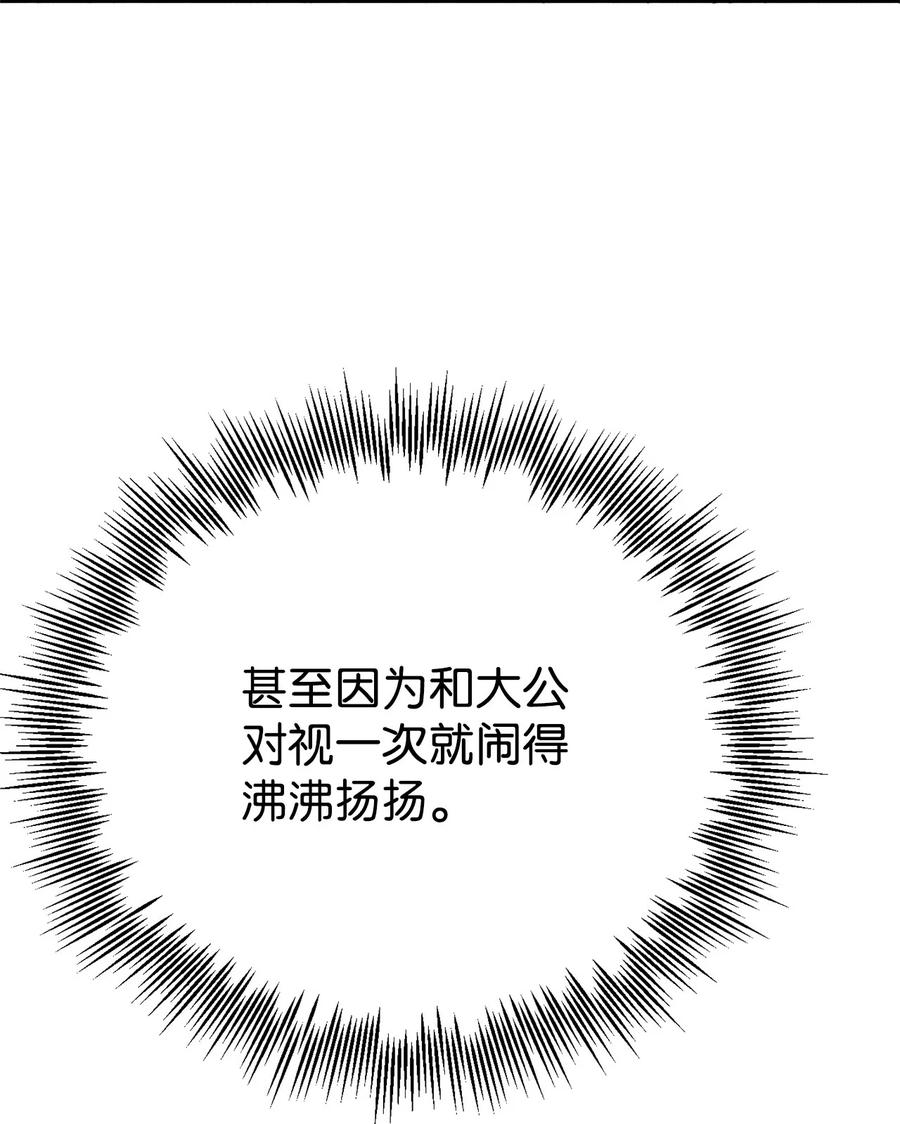 《虽然是魂穿游戏世界里女主的姐粉》05 私聊 第66页